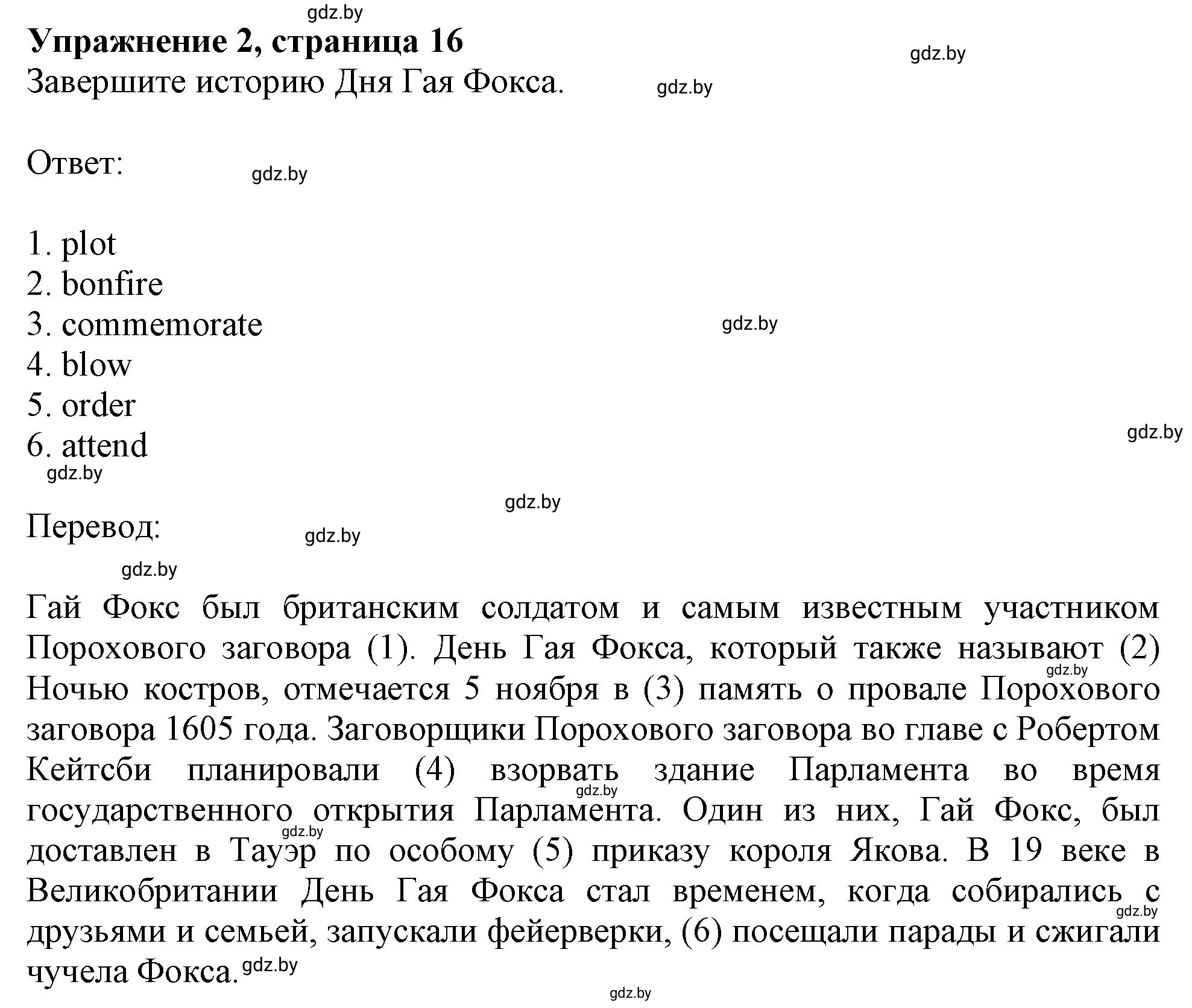 Решение номер 2 (страница 16) гдз по английскому языку 8 класс Севрюкова, Калишевич, тесты