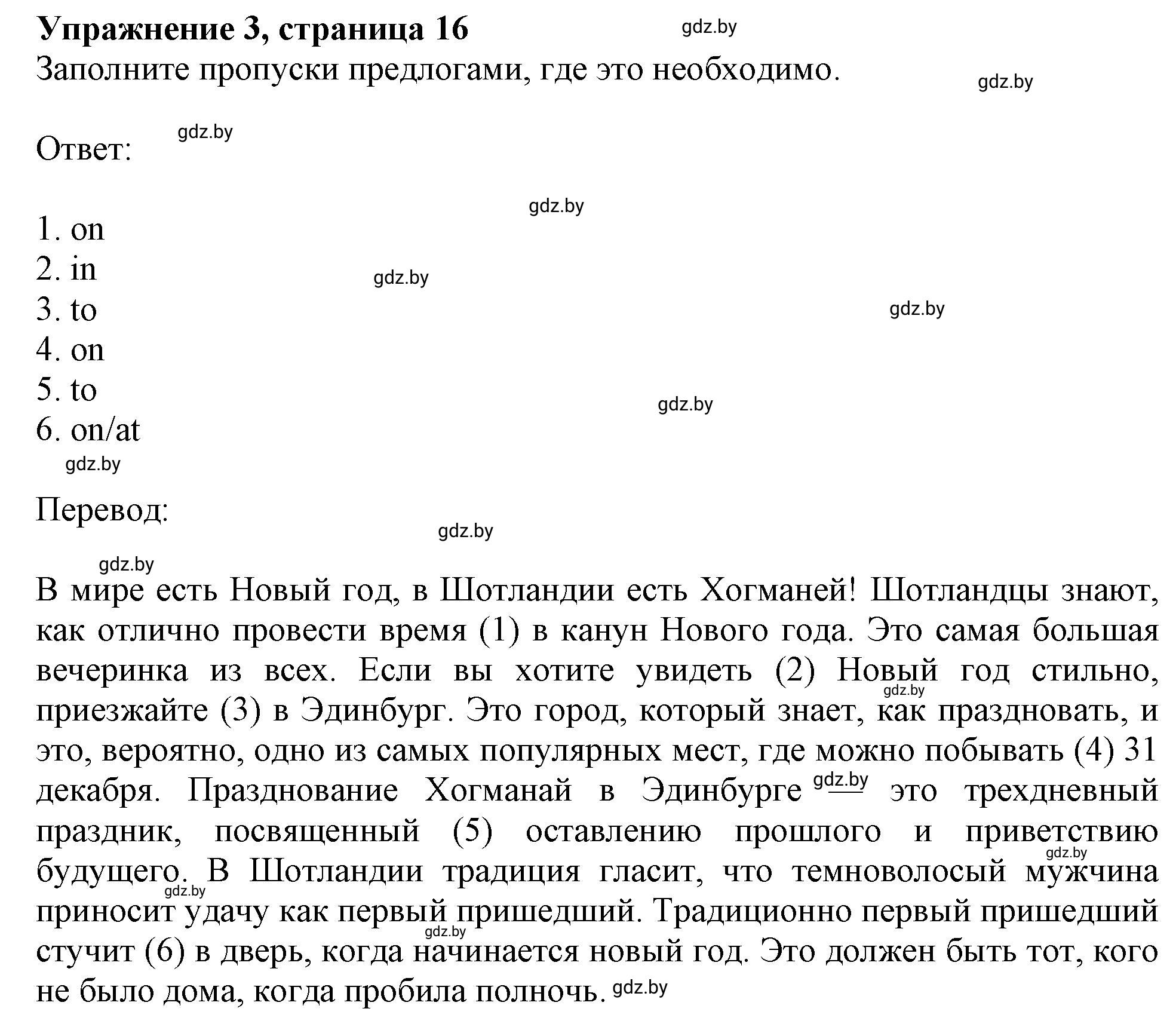 Решение номер 3 (страница 16) гдз по английскому языку 8 класс Севрюкова, Калишевич, тесты