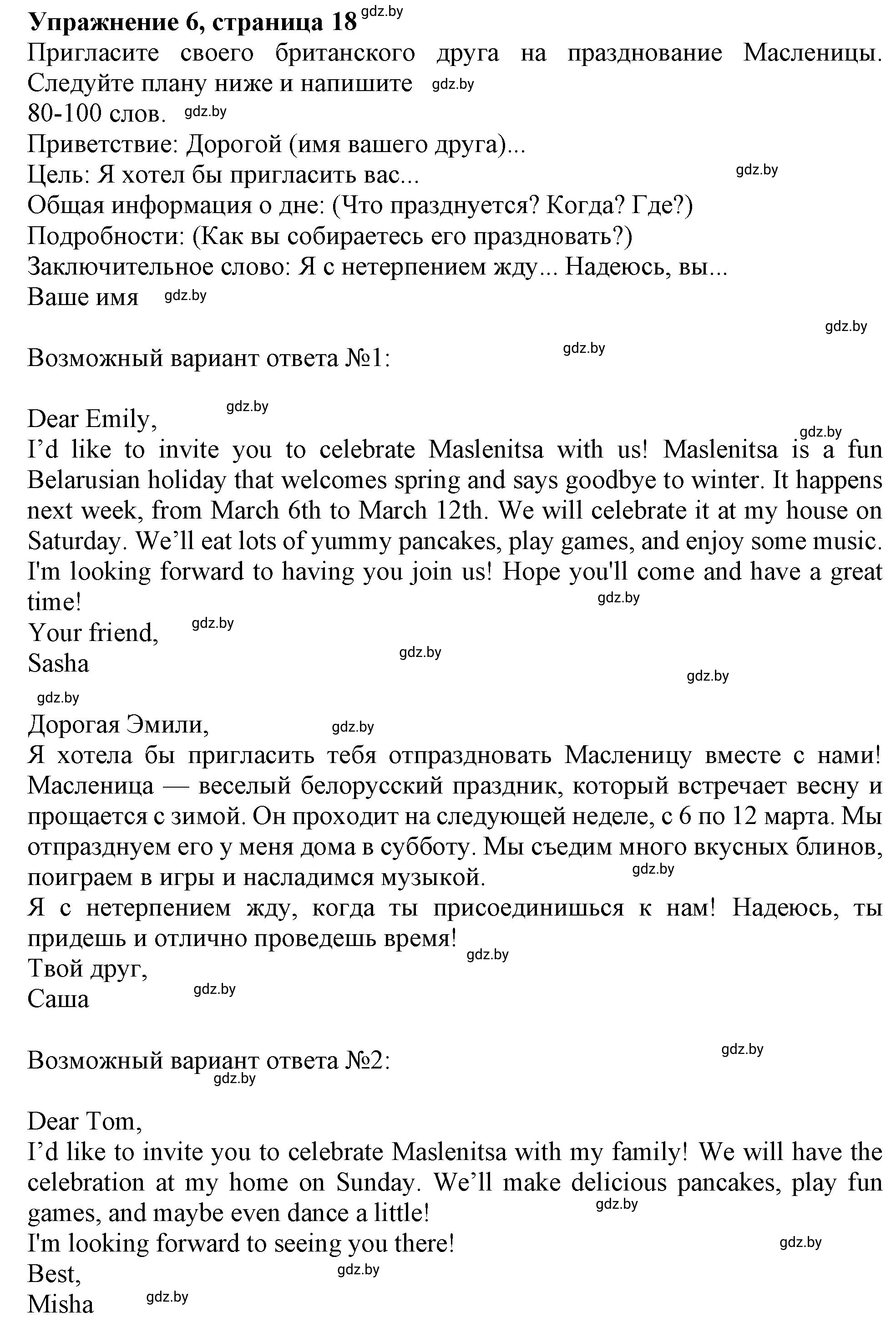 Решение номер 6 (страница 18) гдз по английскому языку 8 класс Севрюкова, Калишевич, тесты