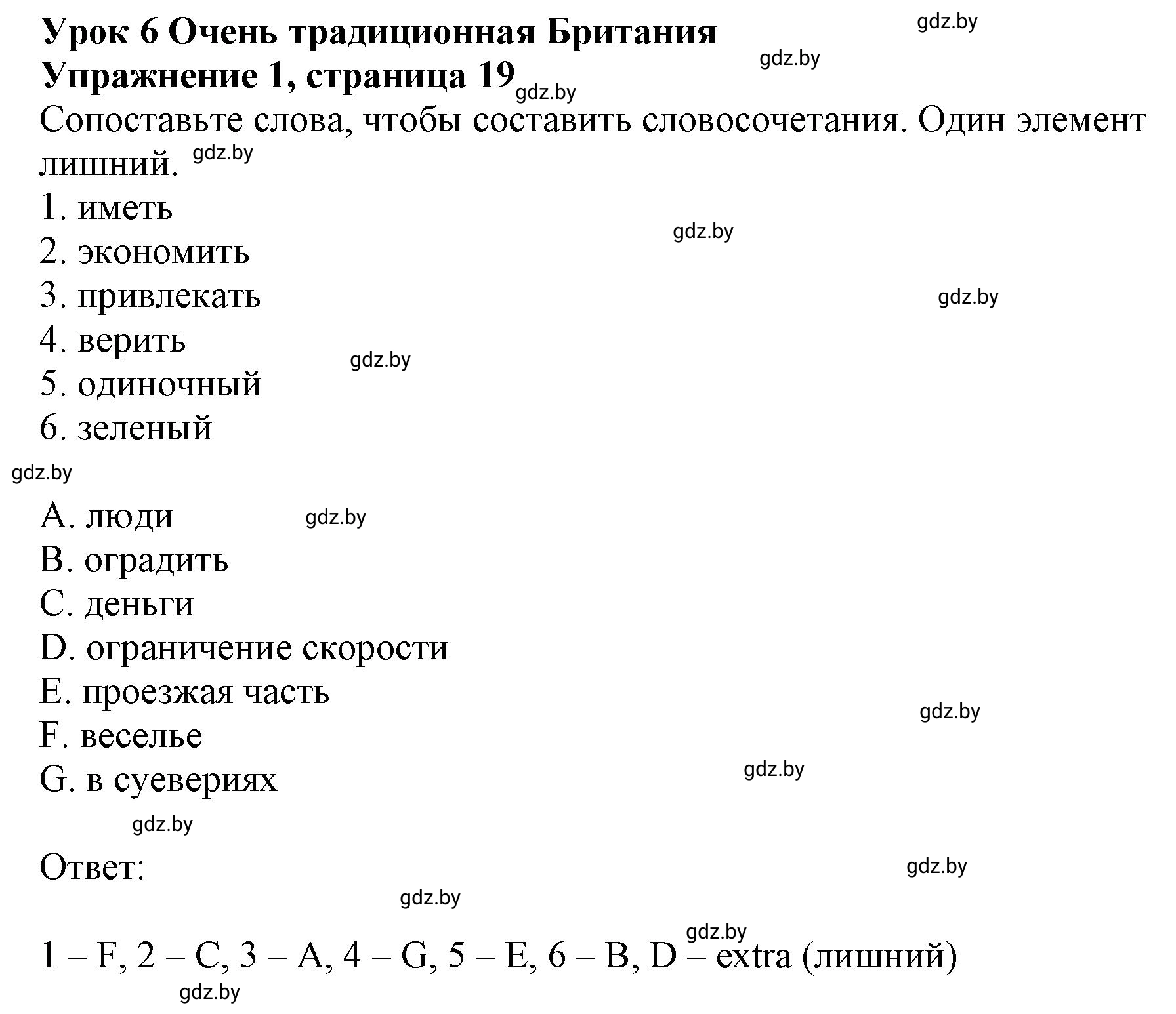 Решение номер 1 (страница 19) гдз по английскому языку 8 класс Севрюкова, Калишевич, тесты