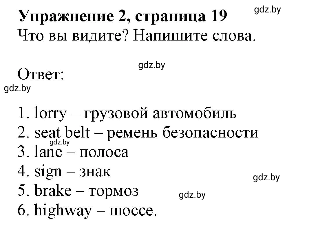 Решение номер 2 (страница 19) гдз по английскому языку 8 класс Севрюкова, Калишевич, тесты