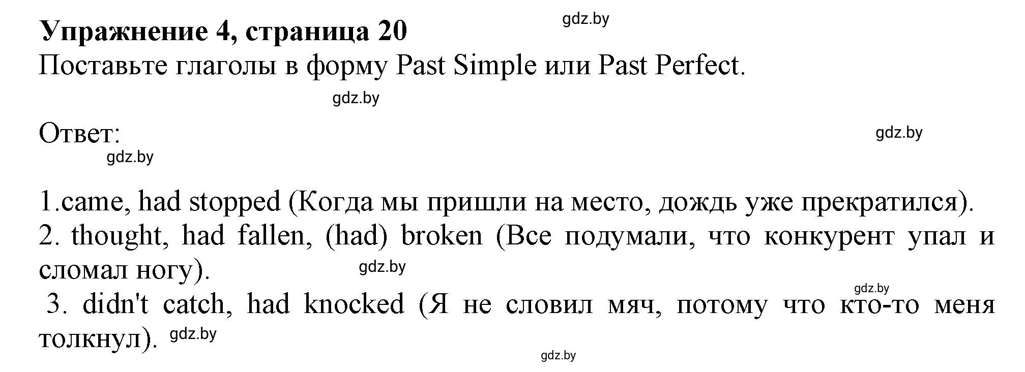 Решение номер 4 (страница 20) гдз по английскому языку 8 класс Севрюкова, Калишевич, тесты