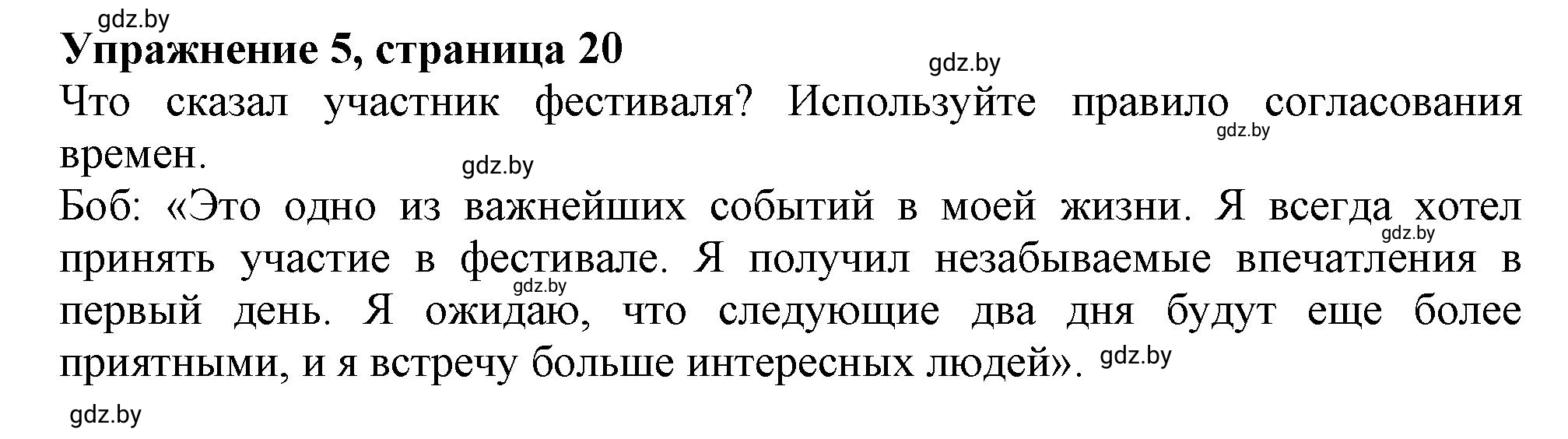 Решение номер 5 (страница 20) гдз по английскому языку 8 класс Севрюкова, Калишевич, тесты