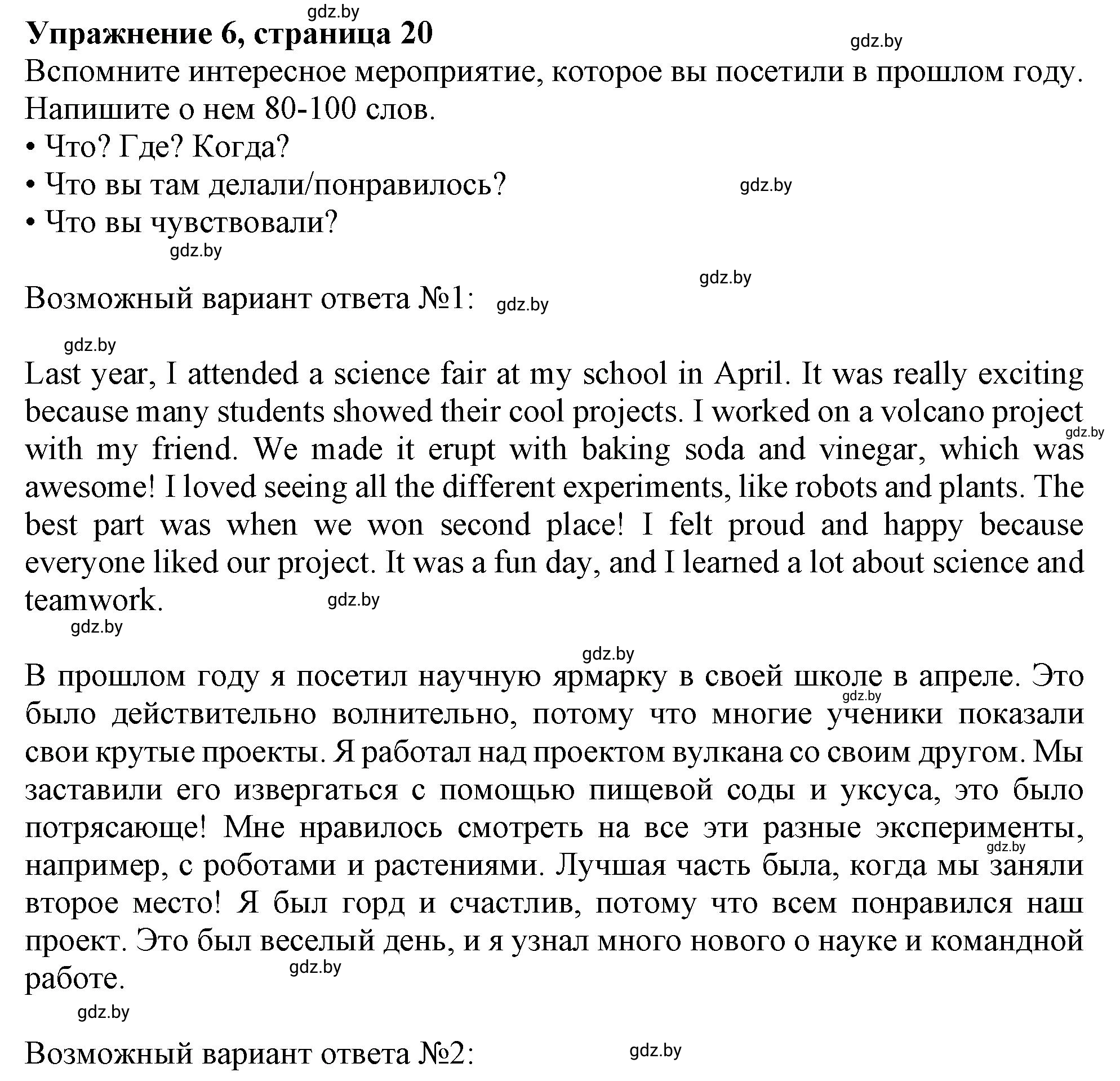 Решение номер 6 (страница 20) гдз по английскому языку 8 класс Севрюкова, Калишевич, тесты