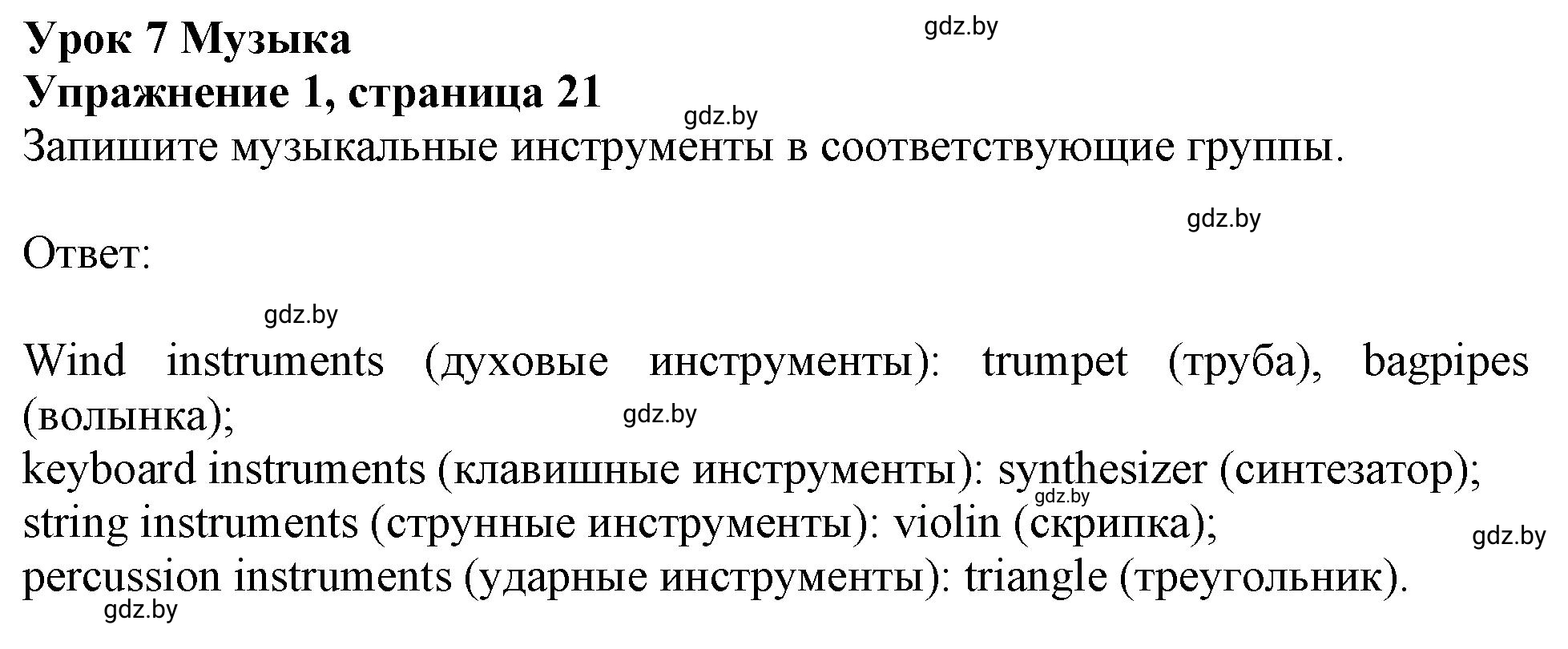 Решение номер 1 (страница 21) гдз по английскому языку 8 класс Севрюкова, Калишевич, тесты