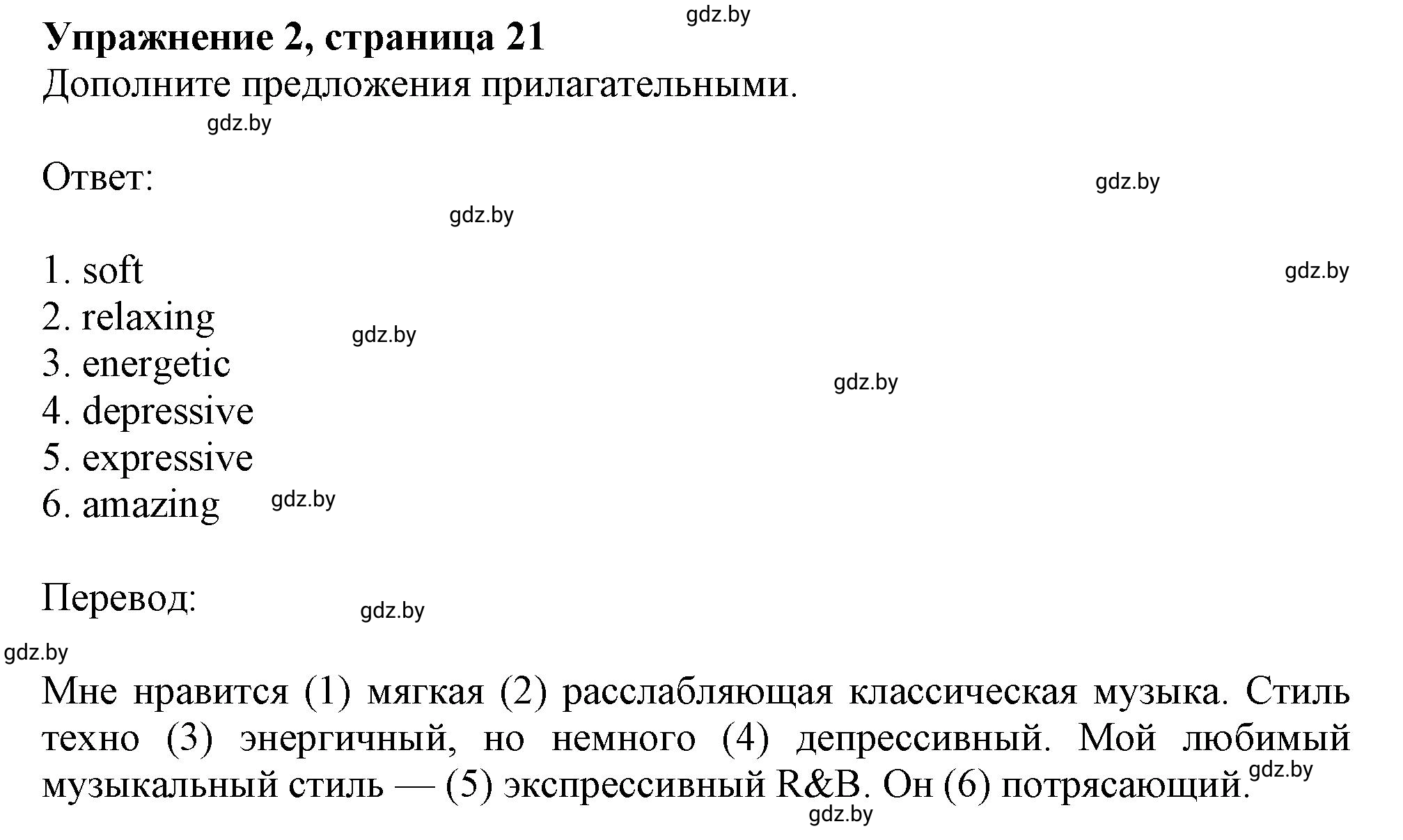 Решение номер 2 (страница 21) гдз по английскому языку 8 класс Севрюкова, Калишевич, тесты