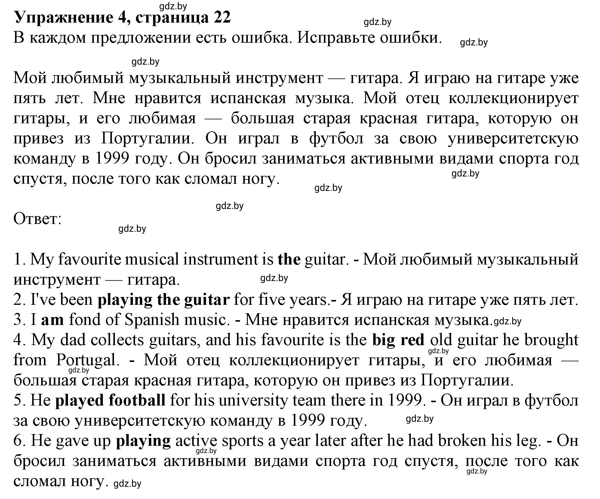 Решение номер 4 (страница 22) гдз по английскому языку 8 класс Севрюкова, Калишевич, тесты