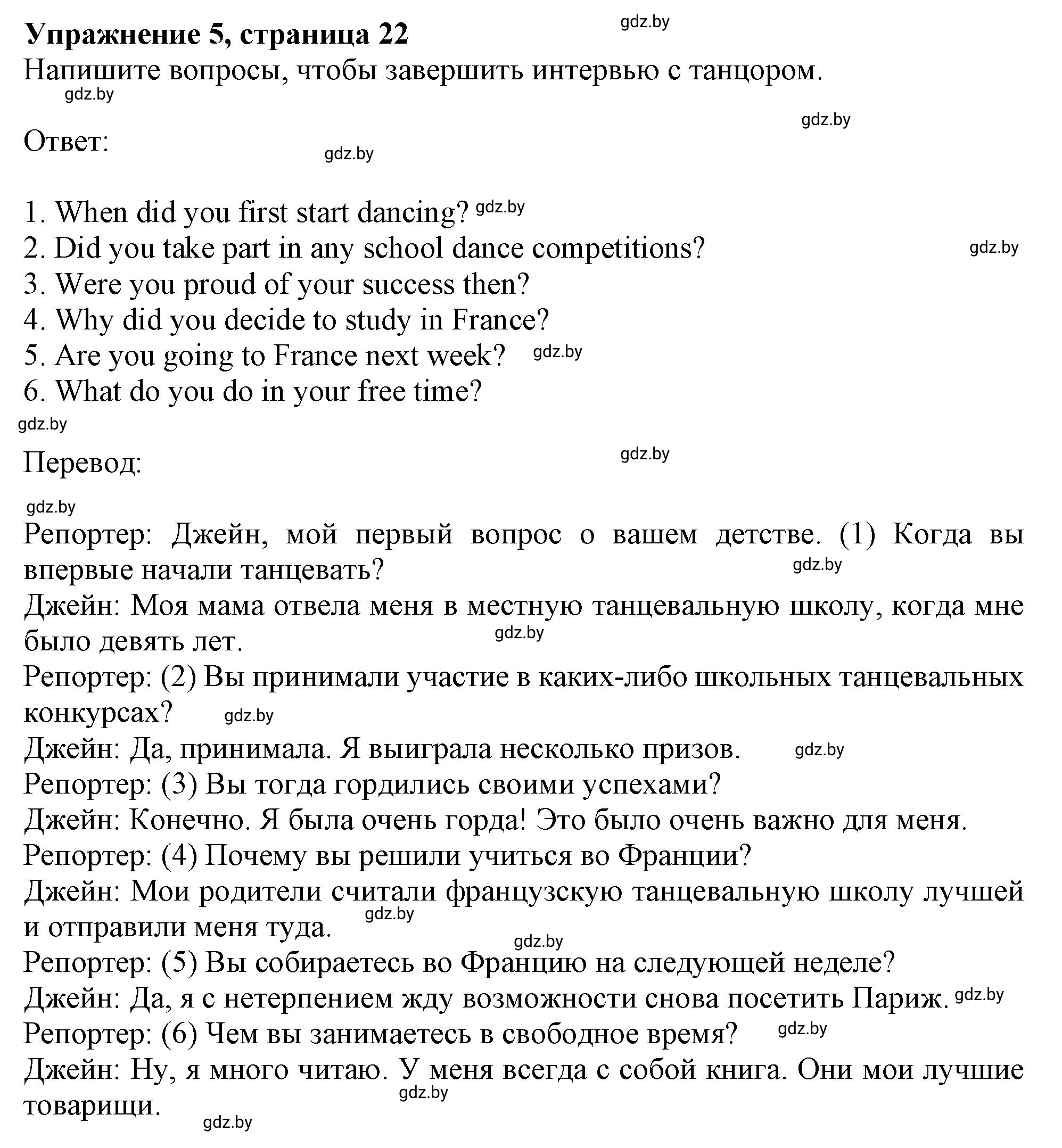 Решение номер 5 (страница 22) гдз по английскому языку 8 класс Севрюкова, Калишевич, тесты