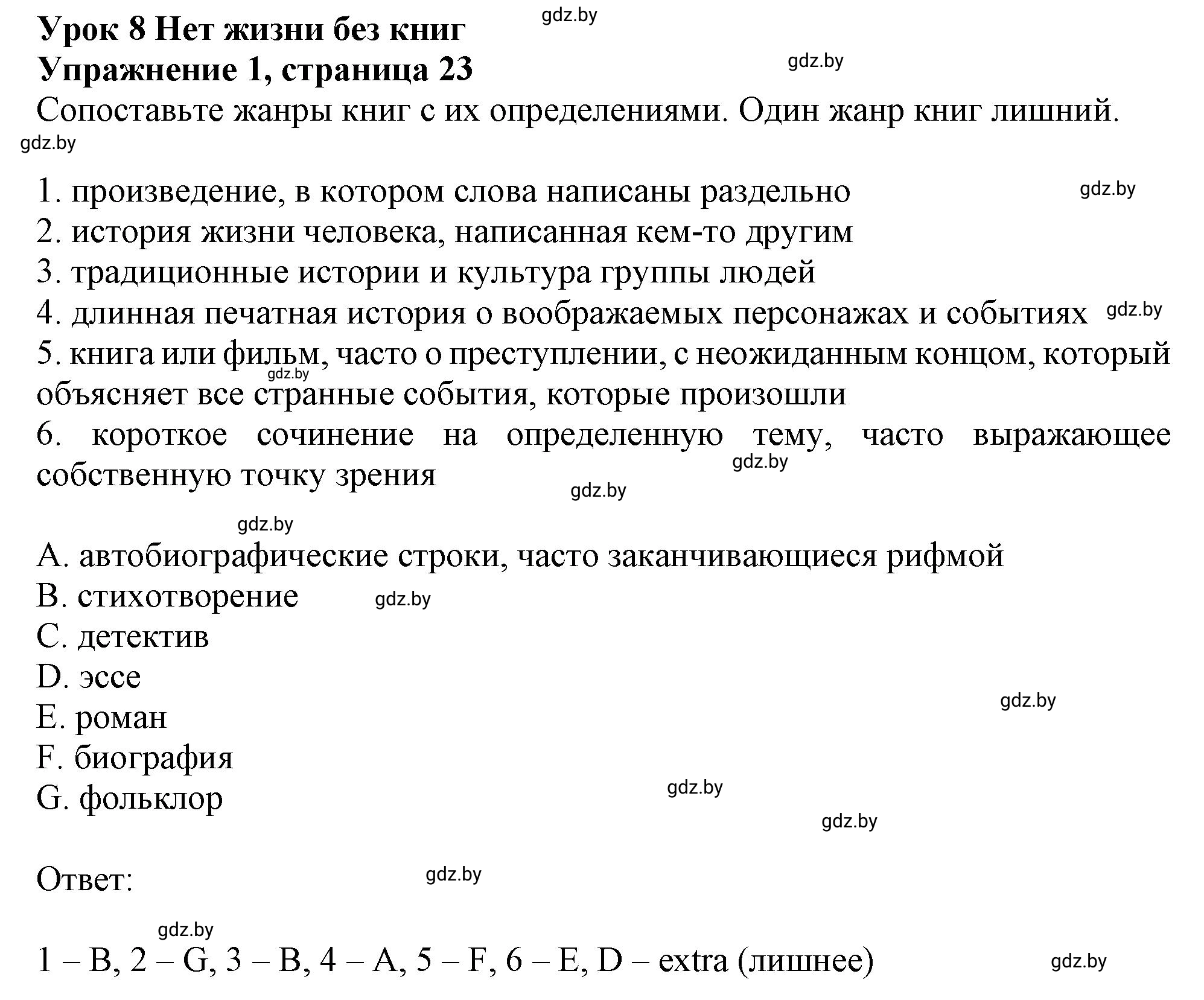 Решение номер 1 (страница 23) гдз по английскому языку 8 класс Севрюкова, Калишевич, тесты