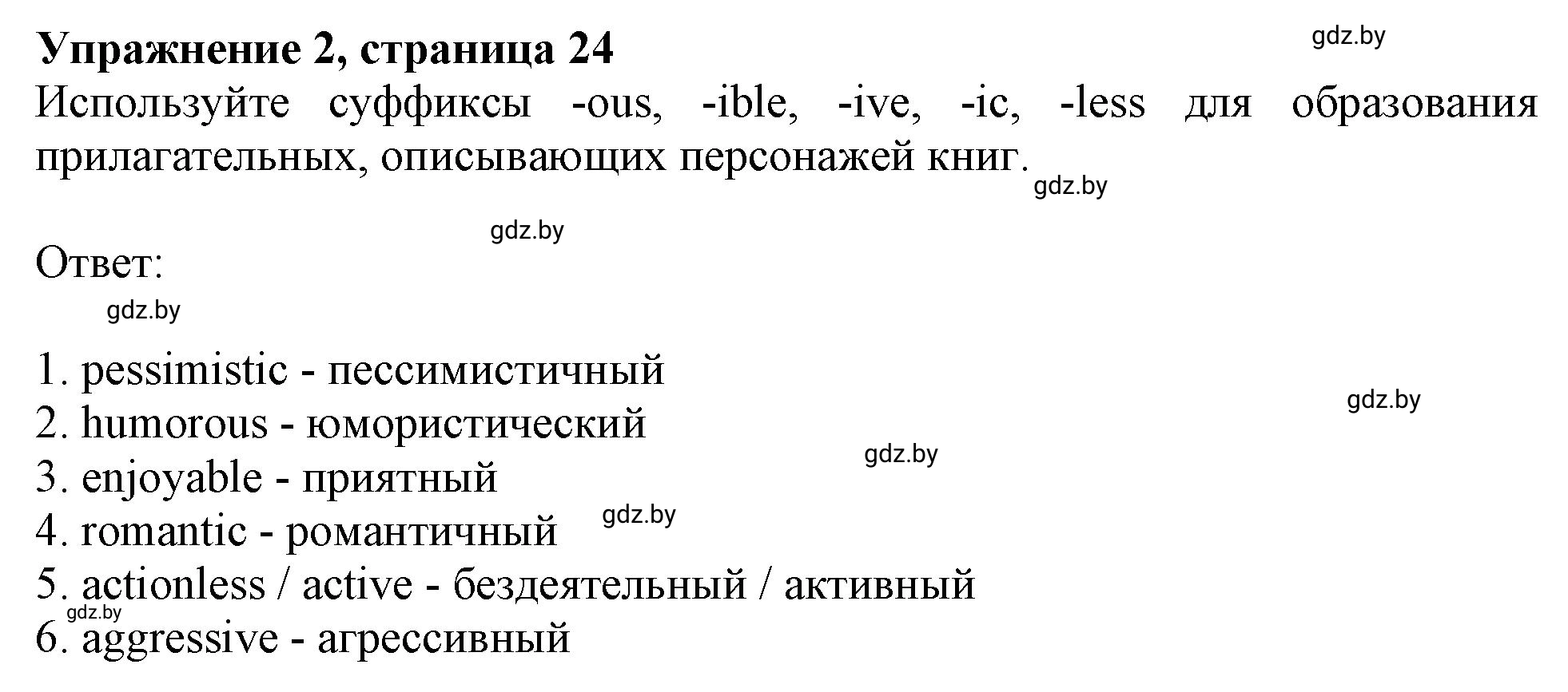 Решение номер 2 (страница 24) гдз по английскому языку 8 класс Севрюкова, Калишевич, тесты