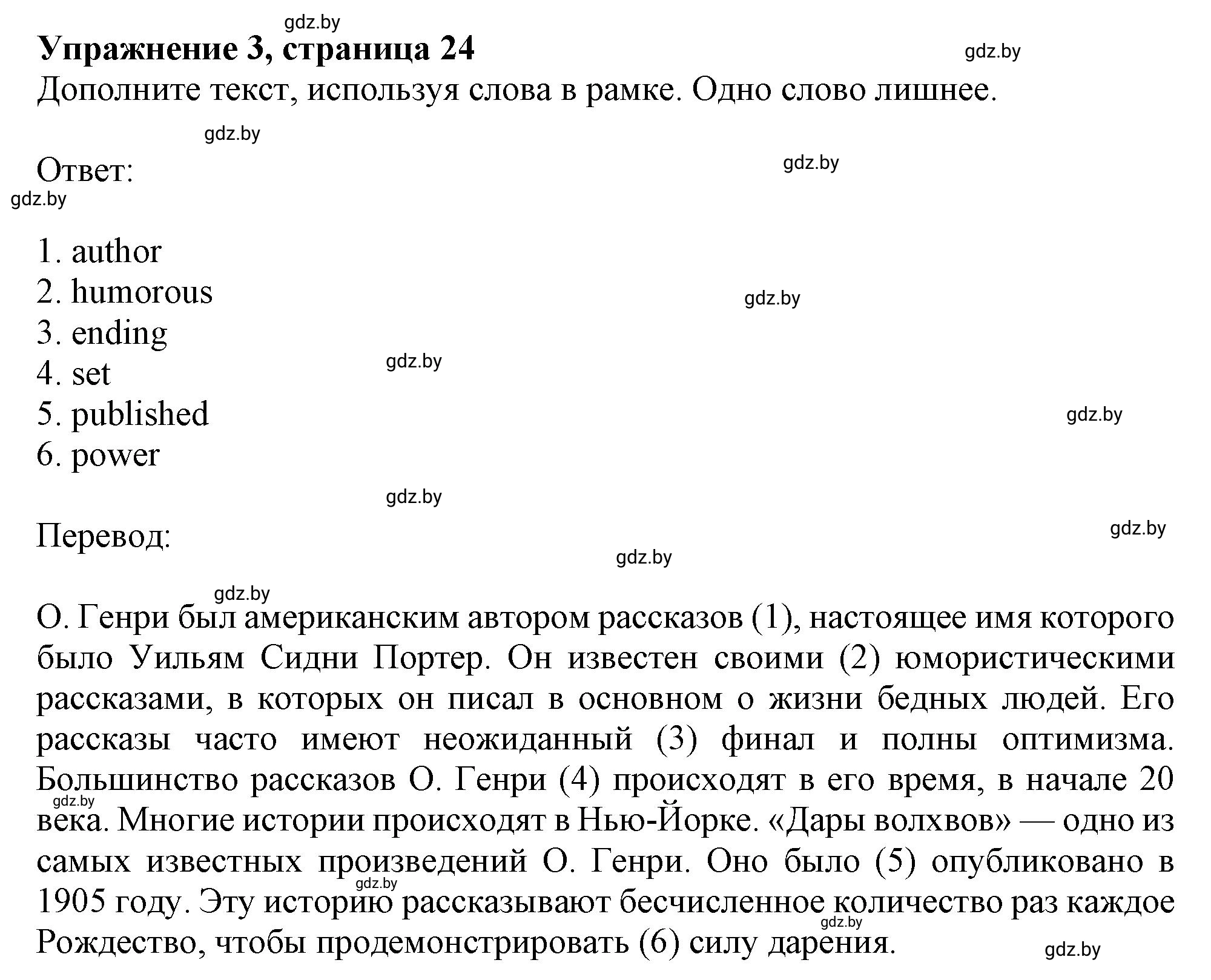 Решение номер 3 (страница 24) гдз по английскому языку 8 класс Севрюкова, Калишевич, тесты