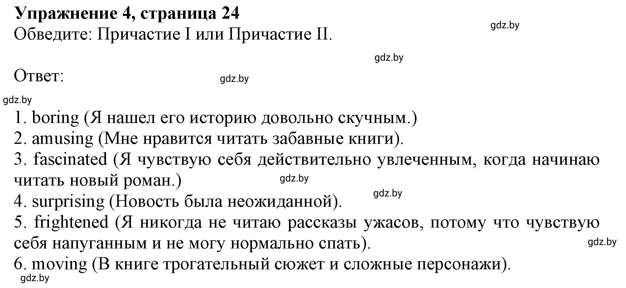 Решение номер 4 (страница 24) гдз по английскому языку 8 класс Севрюкова, Калишевич, тесты