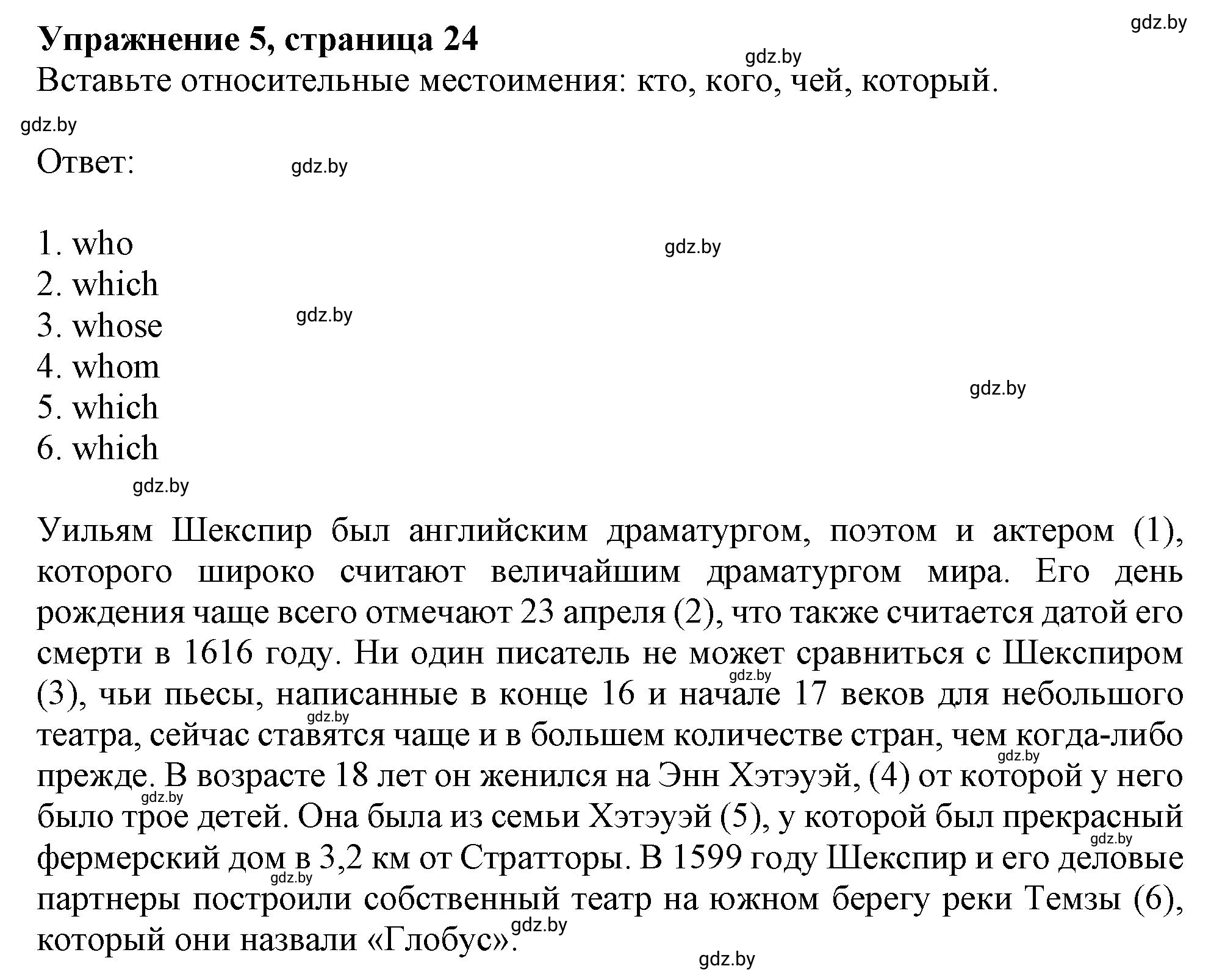 Решение номер 5 (страница 24) гдз по английскому языку 8 класс Севрюкова, Калишевич, тесты