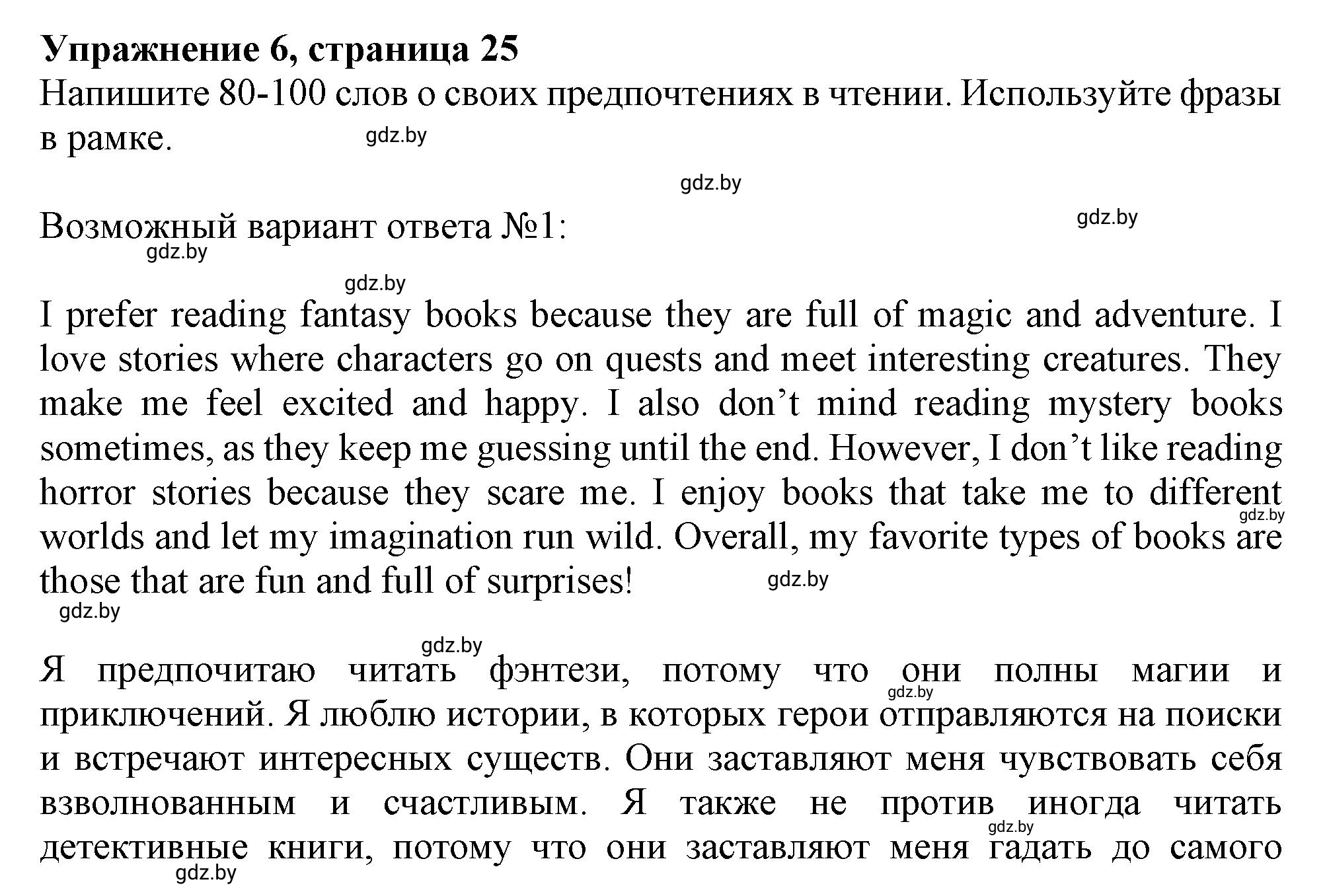 Решение номер 6 (страница 25) гдз по английскому языку 8 класс Севрюкова, Калишевич, тесты