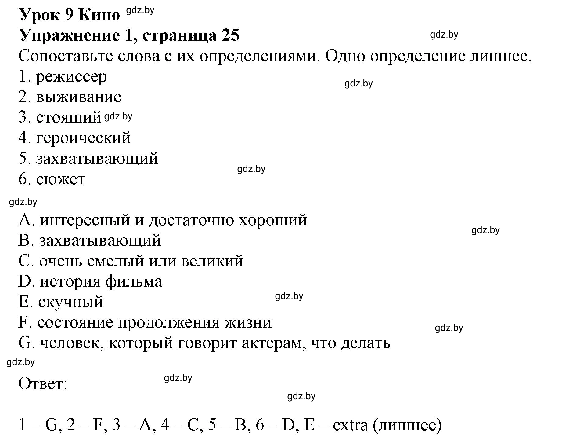 Решение номер 1 (страница 25) гдз по английскому языку 8 класс Севрюкова, Калишевич, тесты