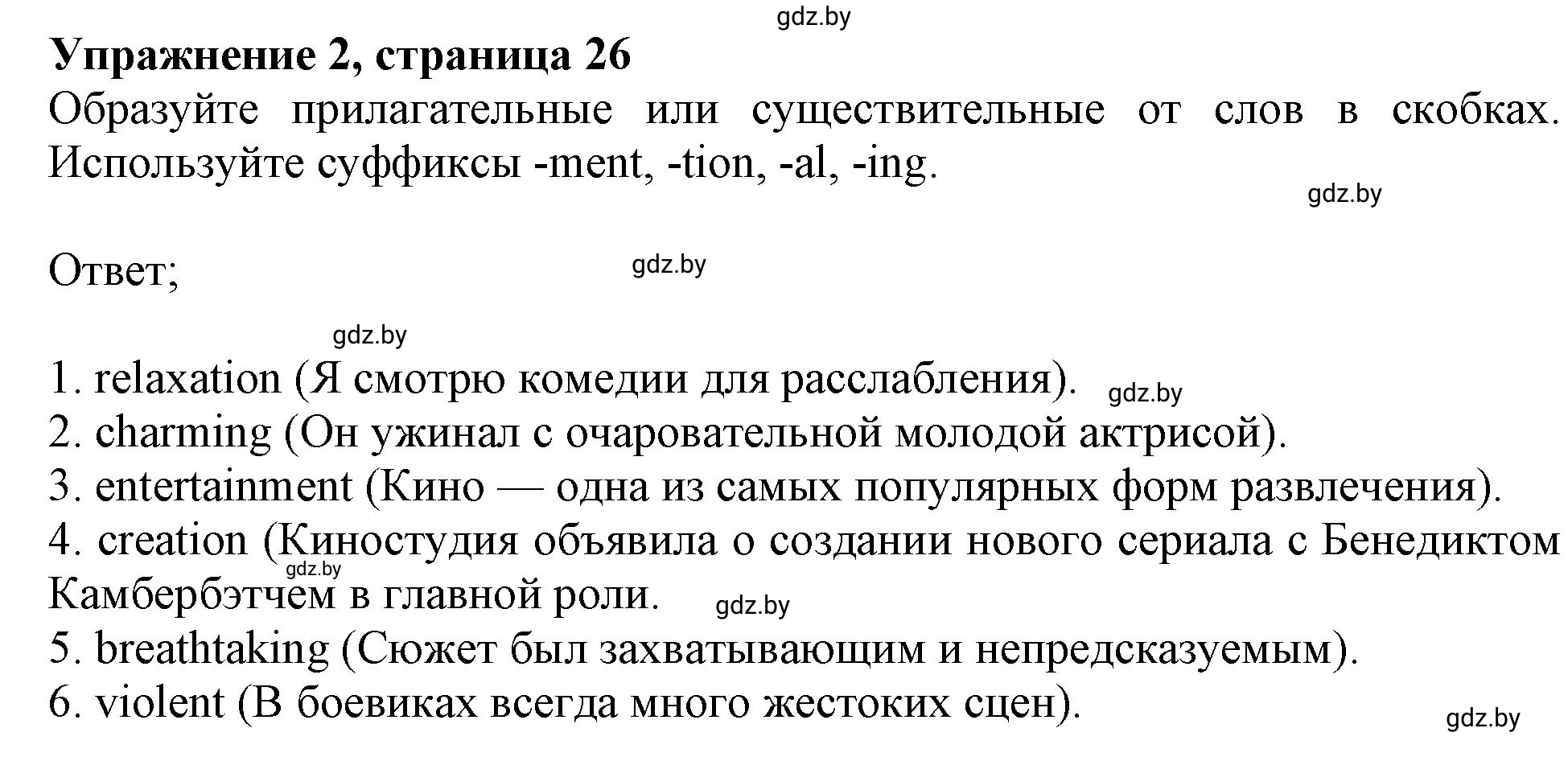 Решение номер 2 (страница 26) гдз по английскому языку 8 класс Севрюкова, Калишевич, тесты