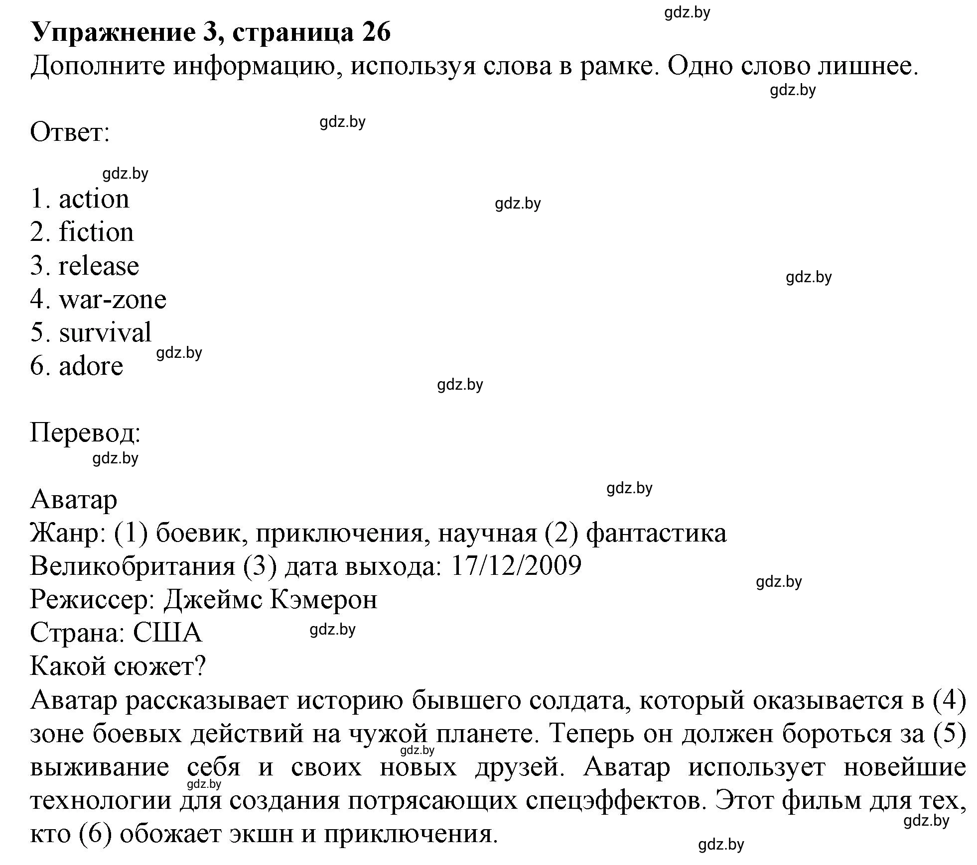 Решение номер 3 (страница 26) гдз по английскому языку 8 класс Севрюкова, Калишевич, тесты