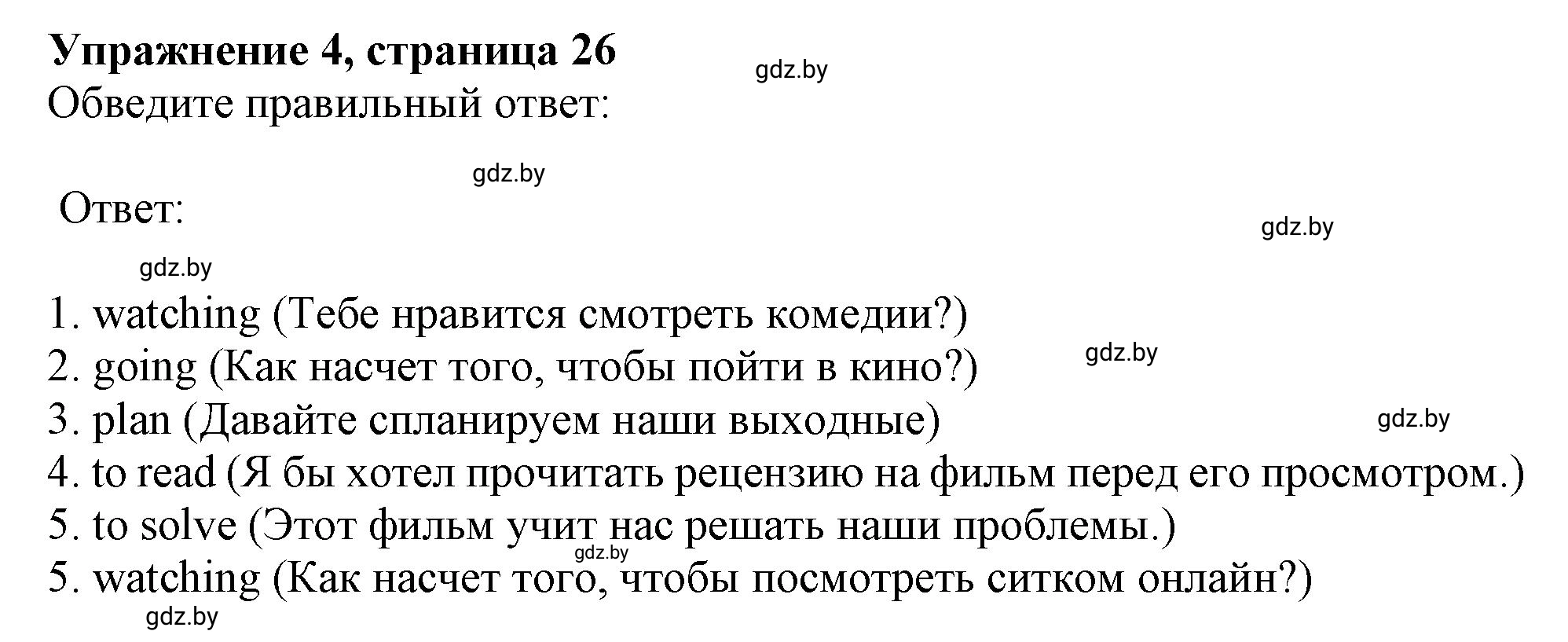 Решение номер 4 (страница 26) гдз по английскому языку 8 класс Севрюкова, Калишевич, тесты