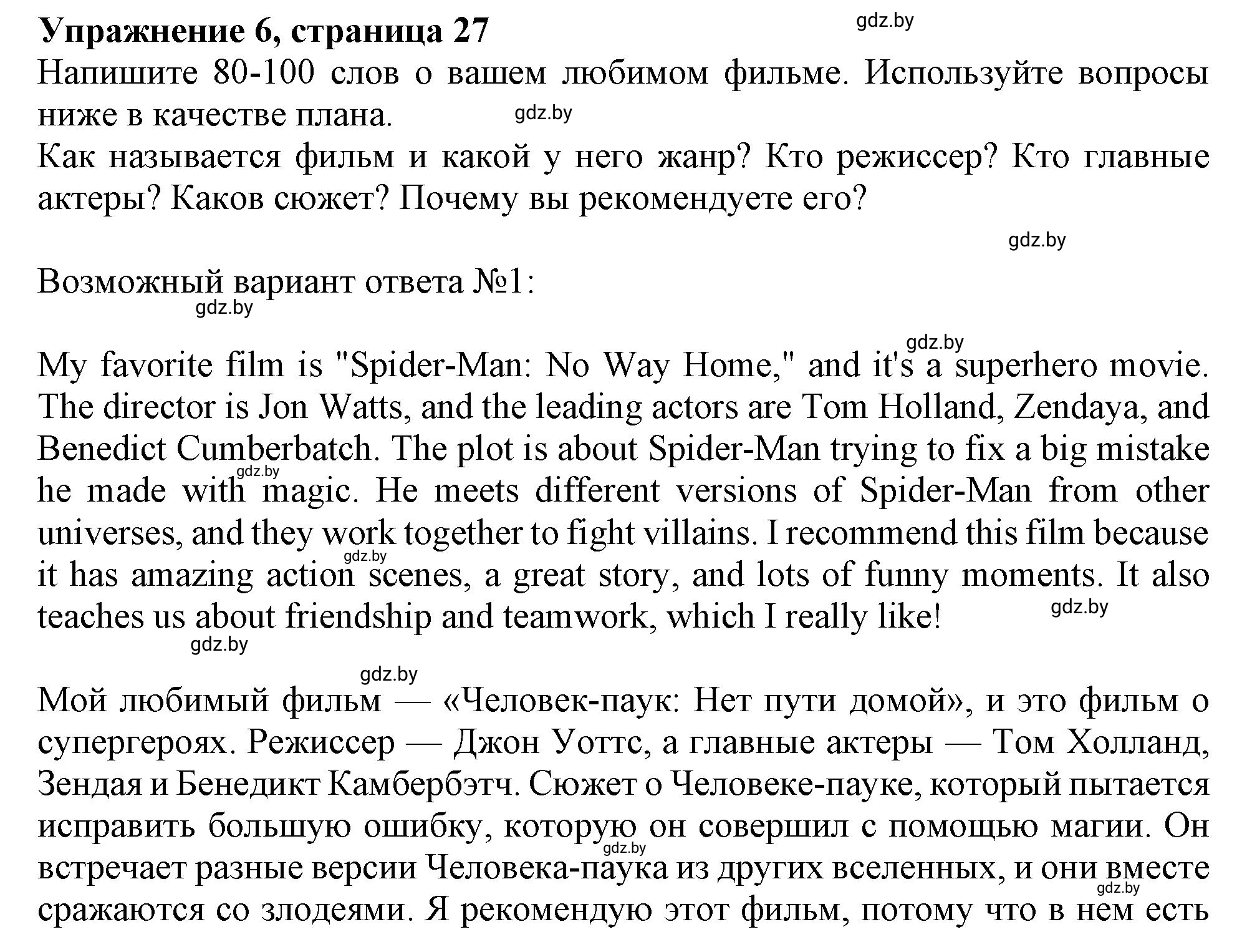 Решение номер 6 (страница 27) гдз по английскому языку 8 класс Севрюкова, Калишевич, тесты