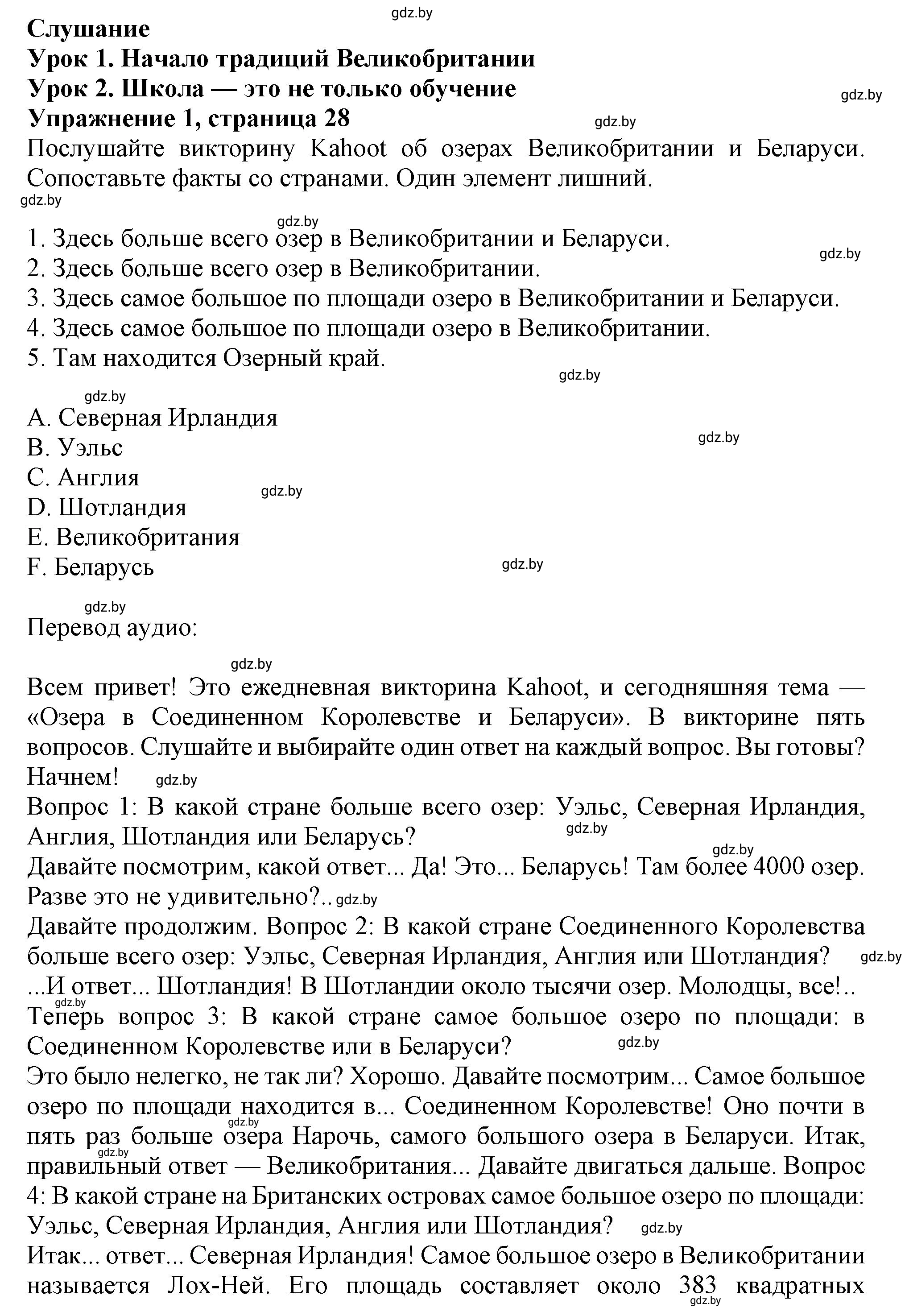 Решение номер 1 (страница 28) гдз по английскому языку 8 класс Севрюкова, Калишевич, тесты