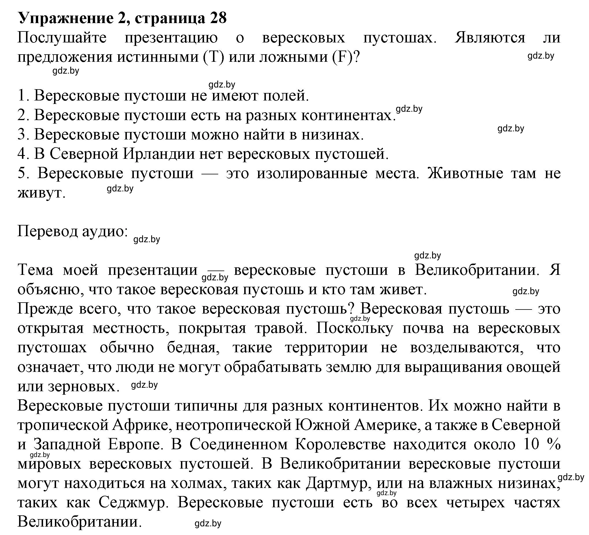 Решение номер 2 (страница 28) гдз по английскому языку 8 класс Севрюкова, Калишевич, тесты