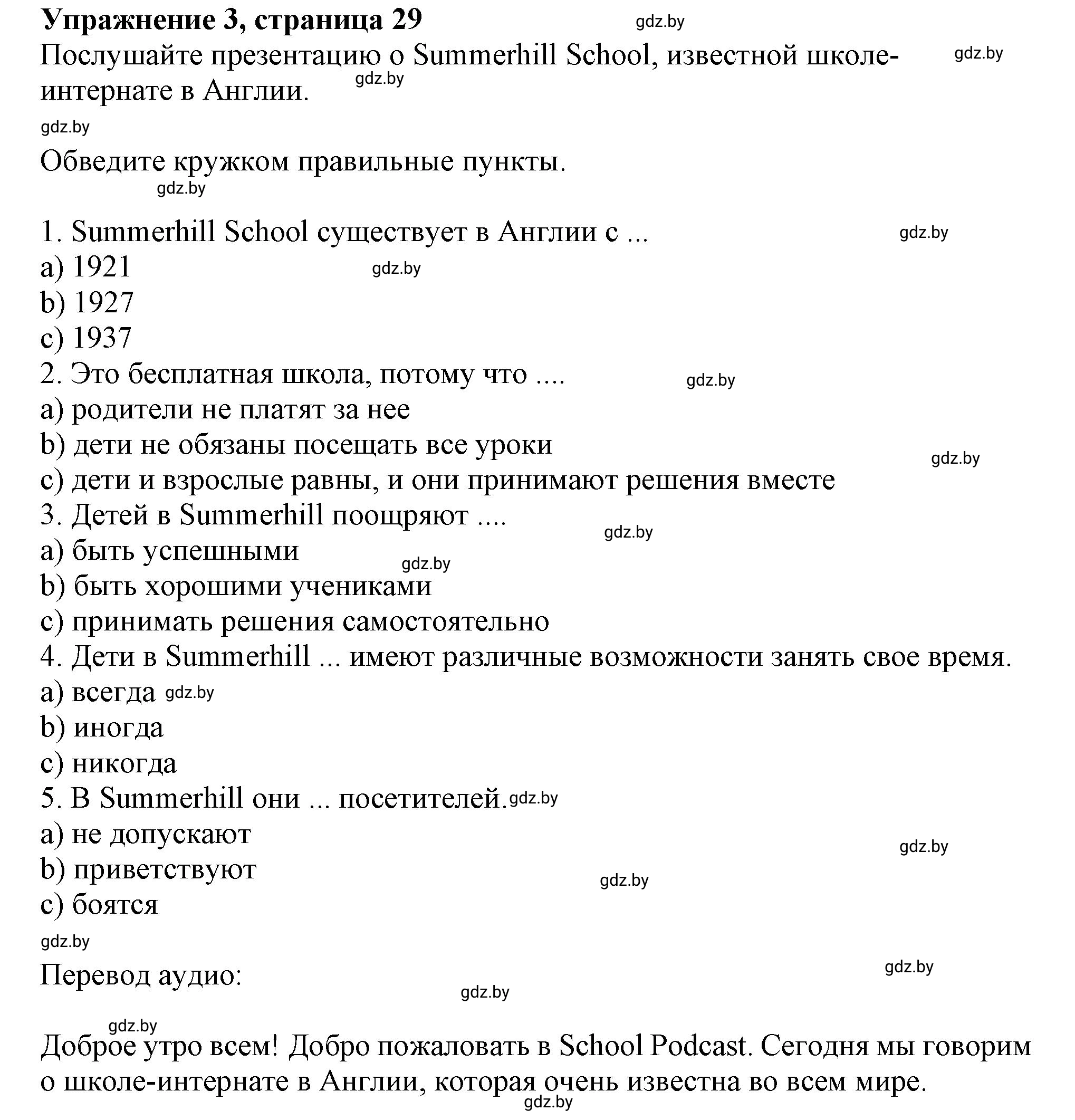 Решение номер 3 (страница 29) гдз по английскому языку 8 класс Севрюкова, Калишевич, тесты