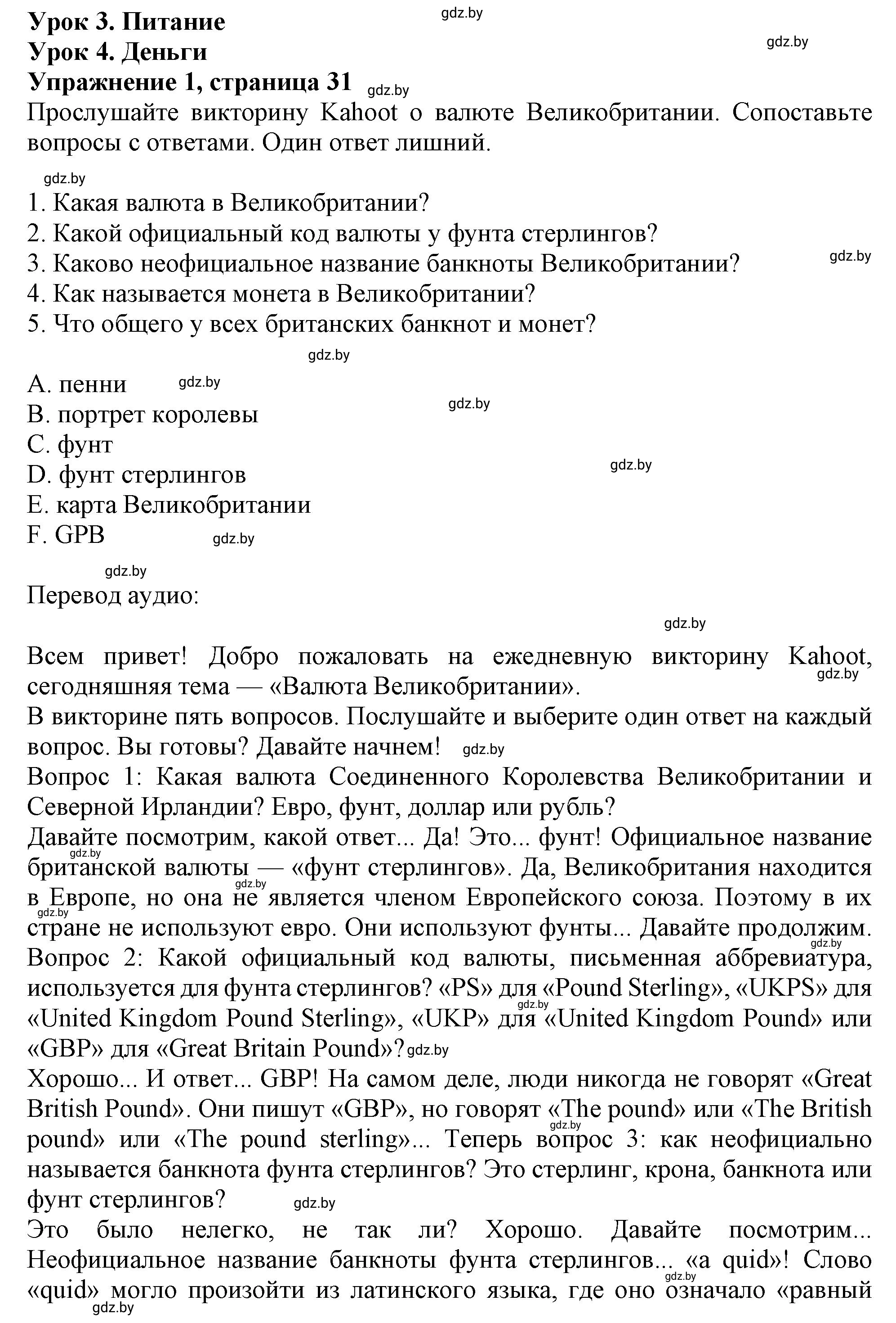 Решение номер 1 (страница 31) гдз по английскому языку 8 класс Севрюкова, Калишевич, тесты