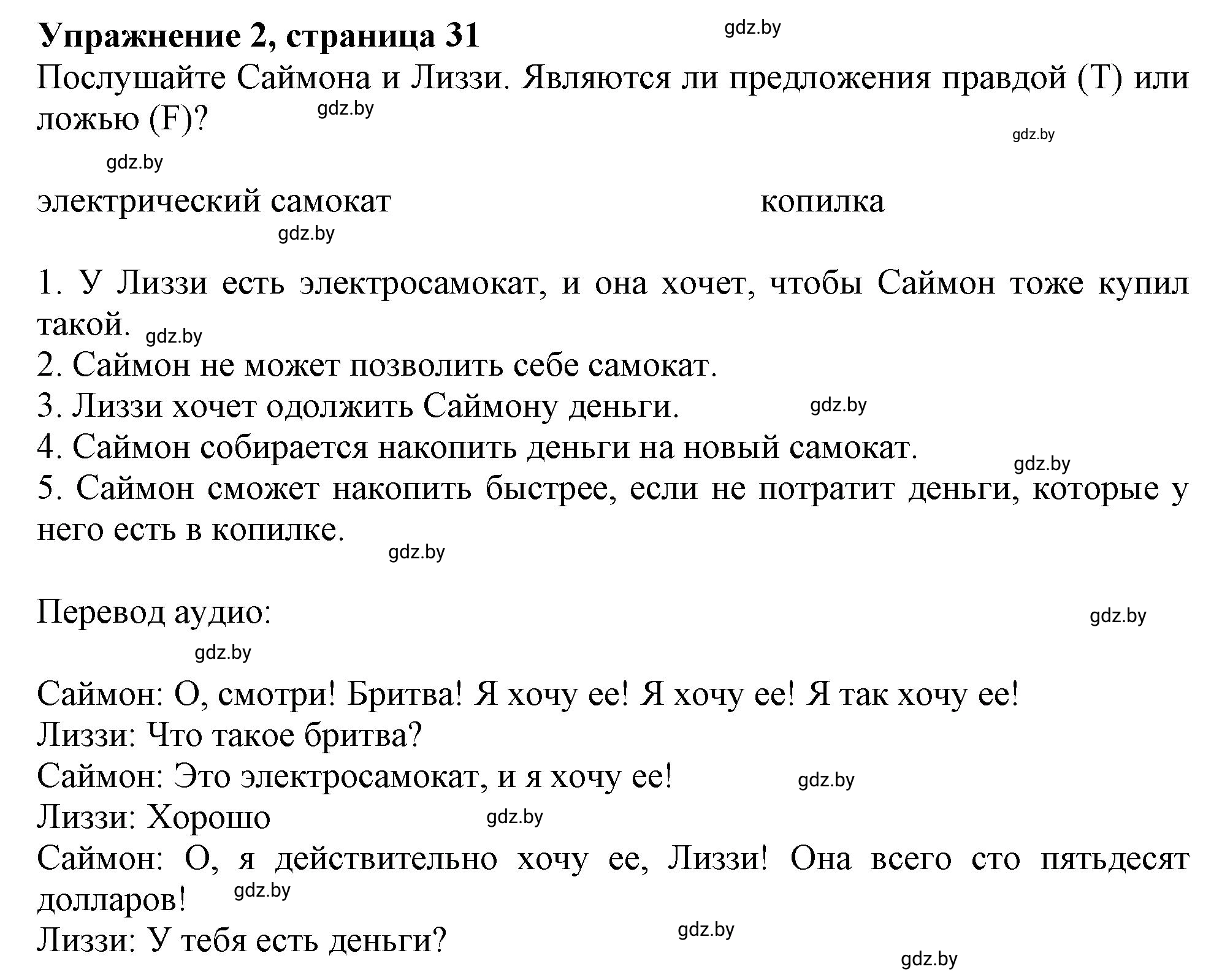 Решение номер 2 (страница 31) гдз по английскому языку 8 класс Севрюкова, Калишевич, тесты