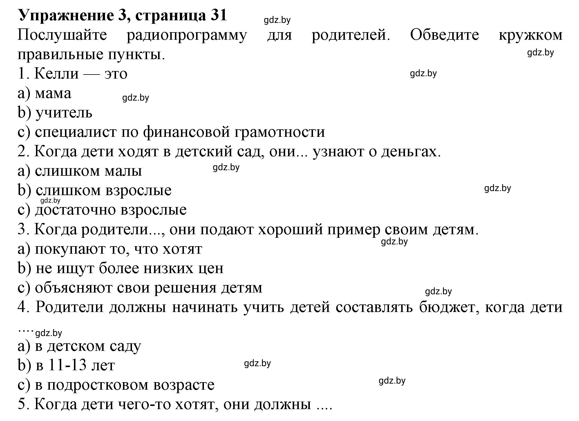 Решение номер 3 (страница 32) гдз по английскому языку 8 класс Севрюкова, Калишевич, тесты