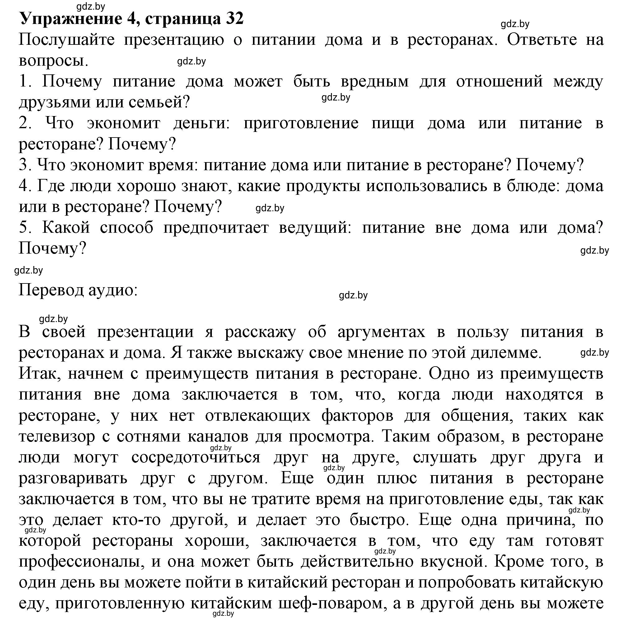 Решение номер 4 (страница 32) гдз по английскому языку 8 класс Севрюкова, Калишевич, тесты