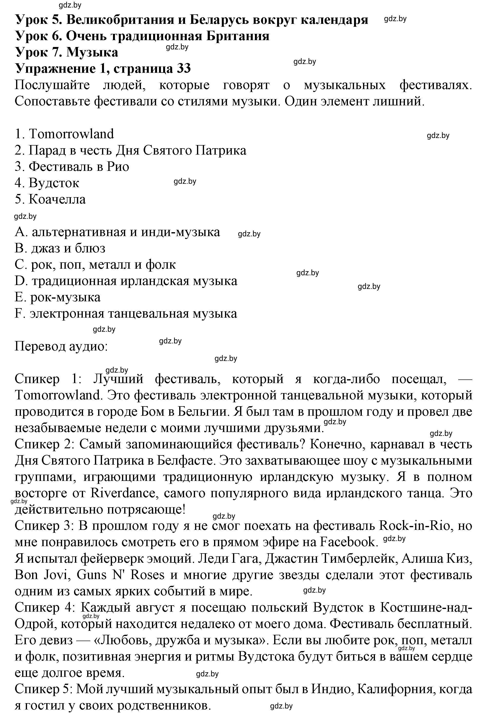 Решение номер 1 (страница 33) гдз по английскому языку 8 класс Севрюкова, Калишевич, тесты