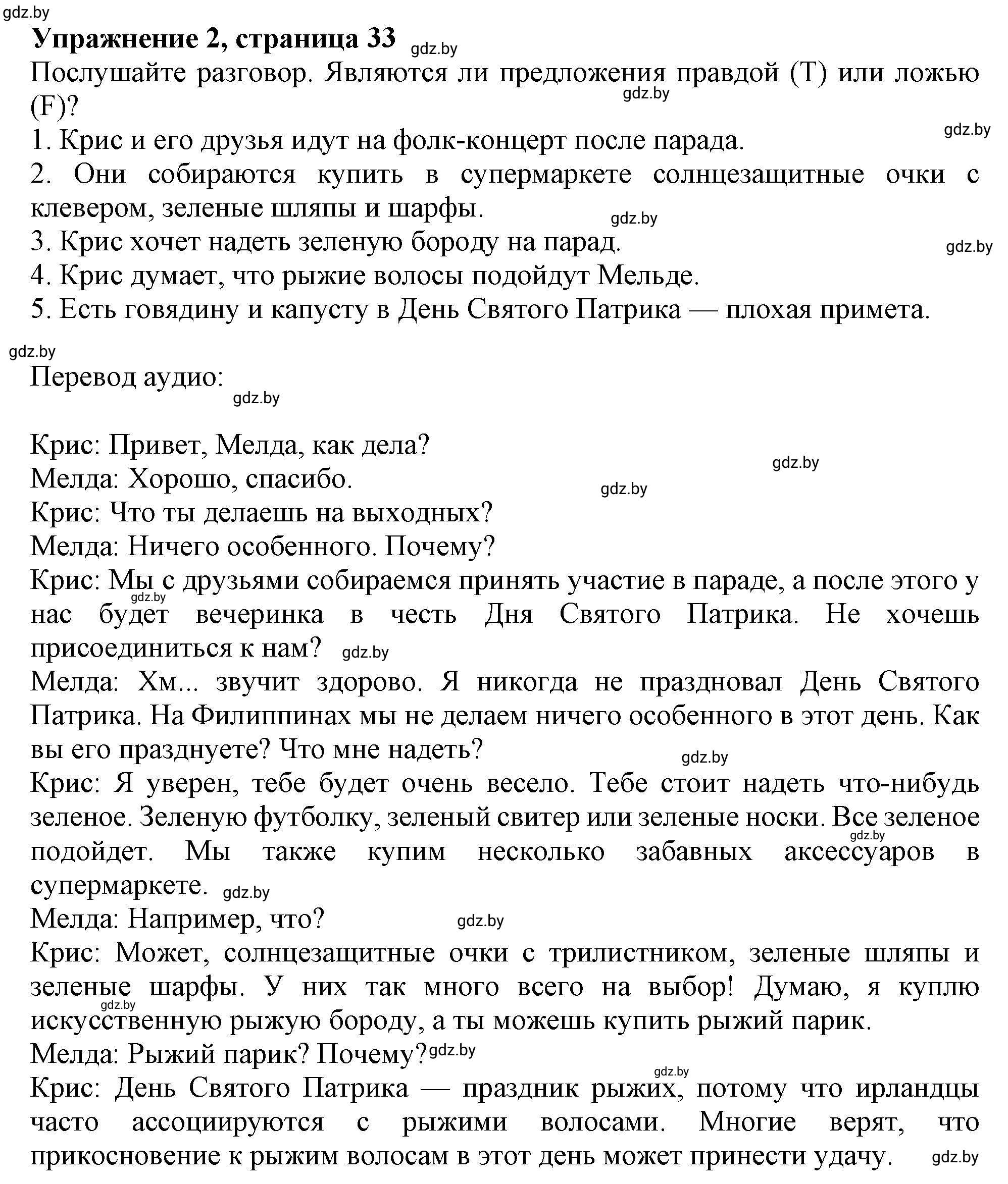 Решение номер 2 (страница 33) гдз по английскому языку 8 класс Севрюкова, Калишевич, тесты