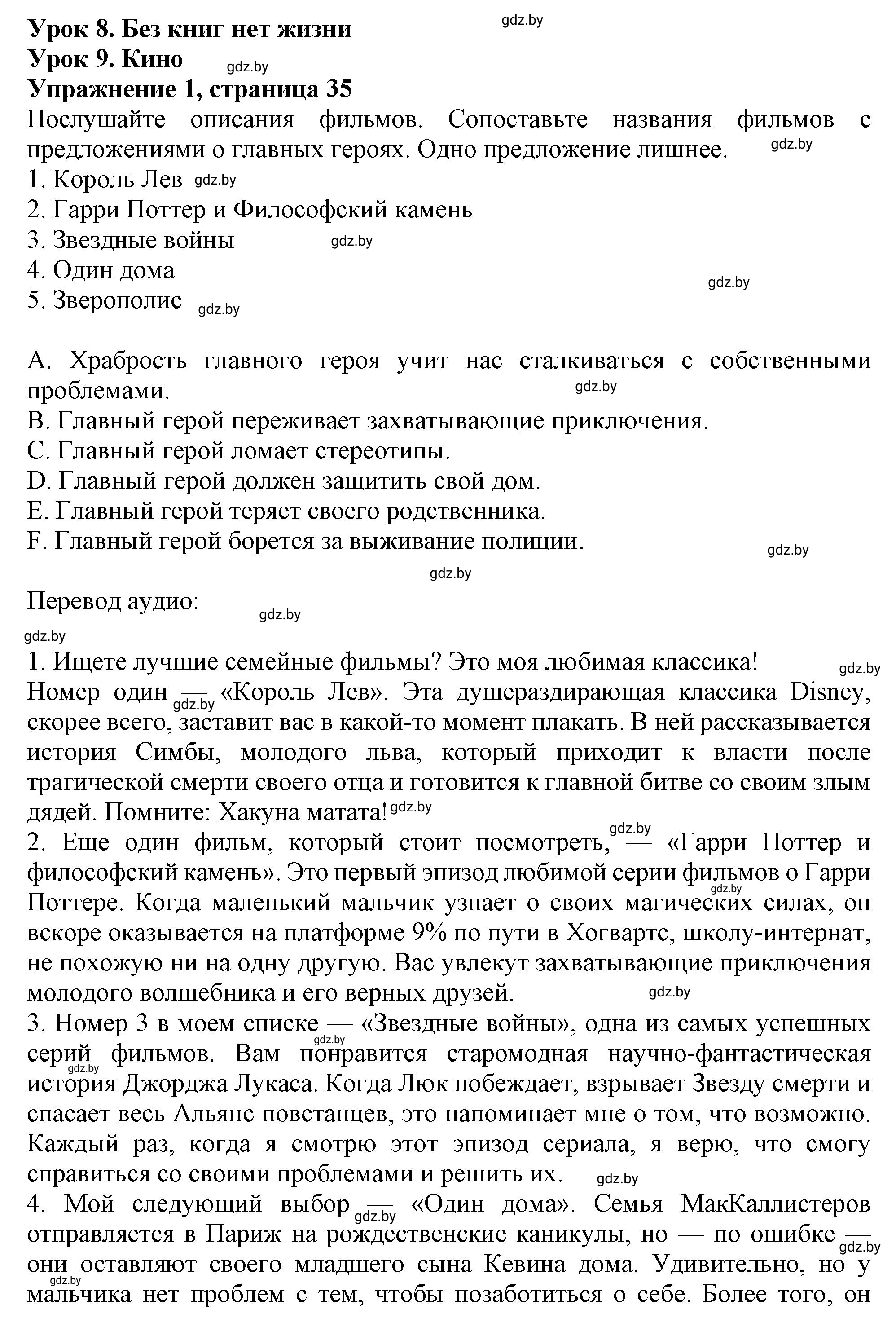 Решение номер 1 (страница 35) гдз по английскому языку 8 класс Севрюкова, Калишевич, тесты