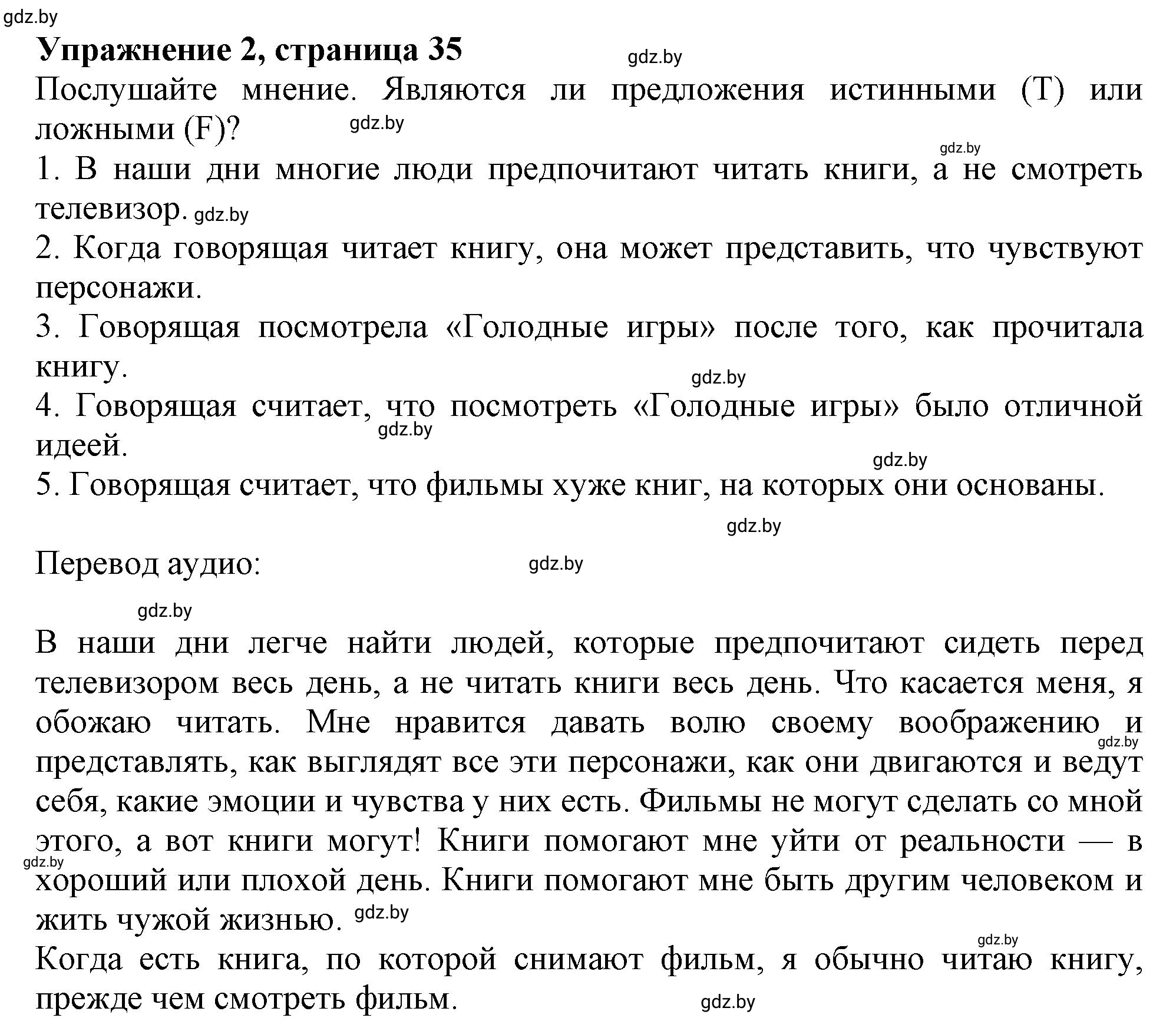 Решение номер 2 (страница 35) гдз по английскому языку 8 класс Севрюкова, Калишевич, тесты