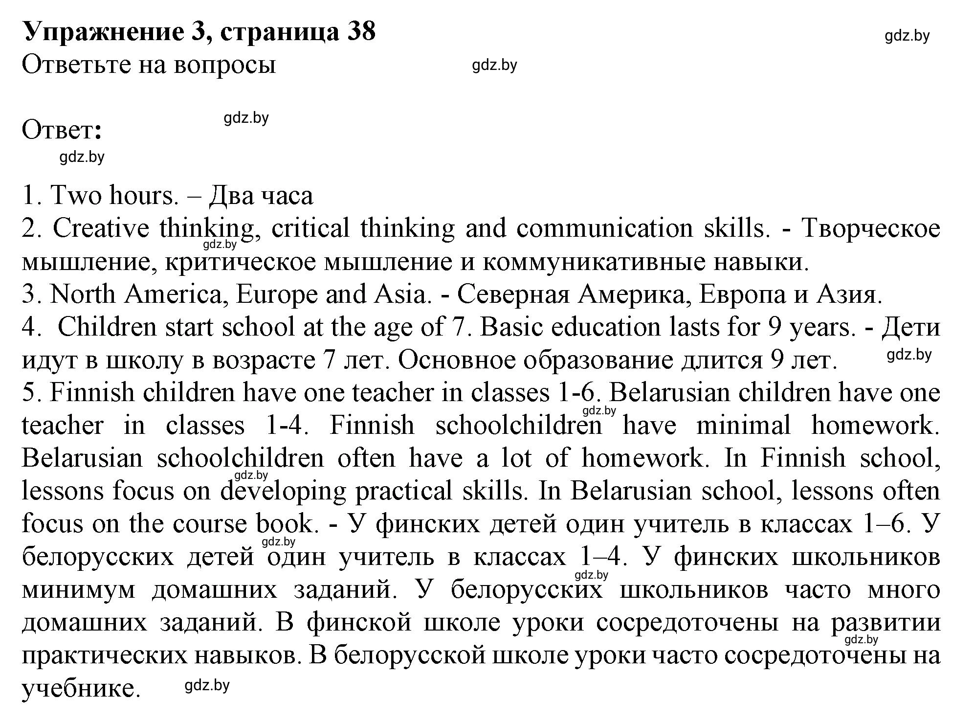 Решение номер 3 (страница 38) гдз по английскому языку 8 класс Севрюкова, Калишевич, тесты