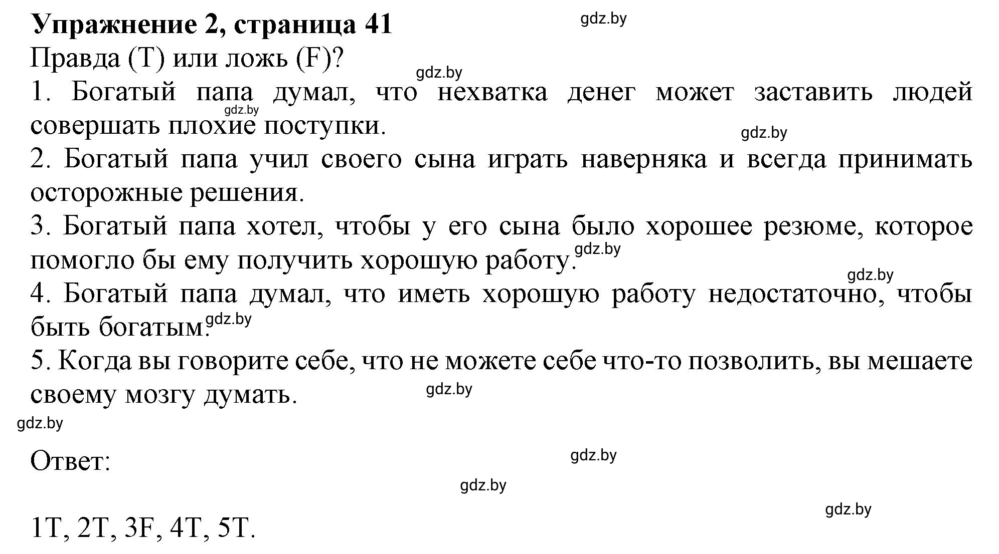 Решение номер 2 (страница 41) гдз по английскому языку 8 класс Севрюкова, Калишевич, тесты