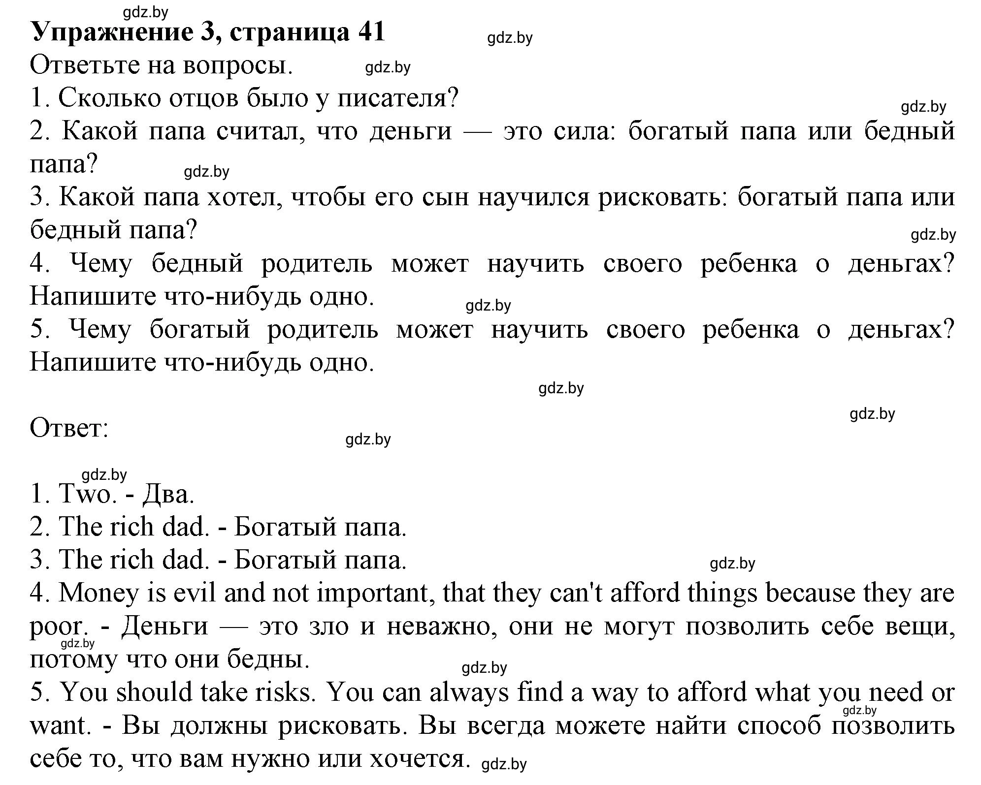 Решение номер 3 (страница 42) гдз по английскому языку 8 класс Севрюкова, Калишевич, тесты