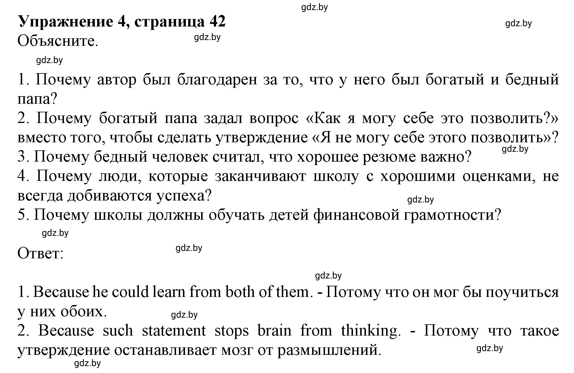 Решение номер 4 (страница 42) гдз по английскому языку 8 класс Севрюкова, Калишевич, тесты