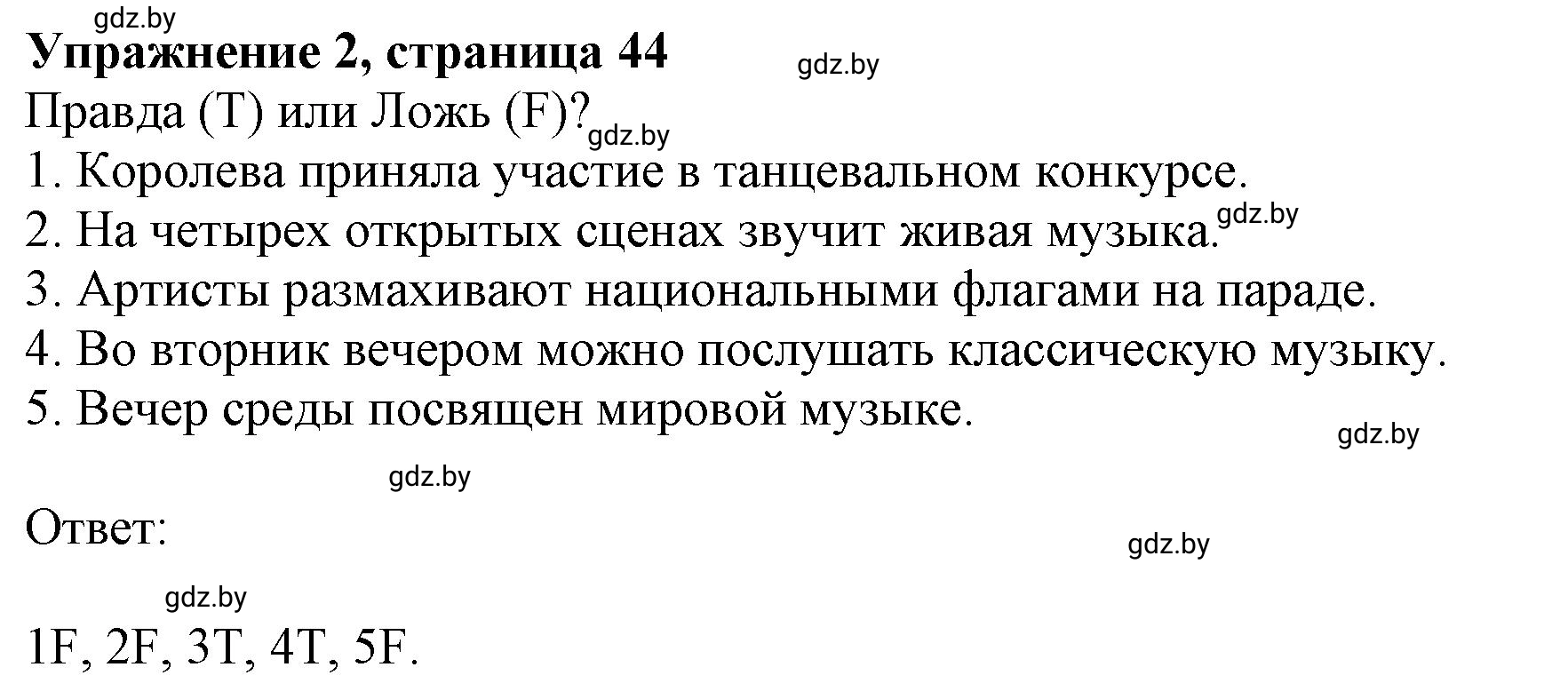 Решение номер 2 (страница 44) гдз по английскому языку 8 класс Севрюкова, Калишевич, тесты