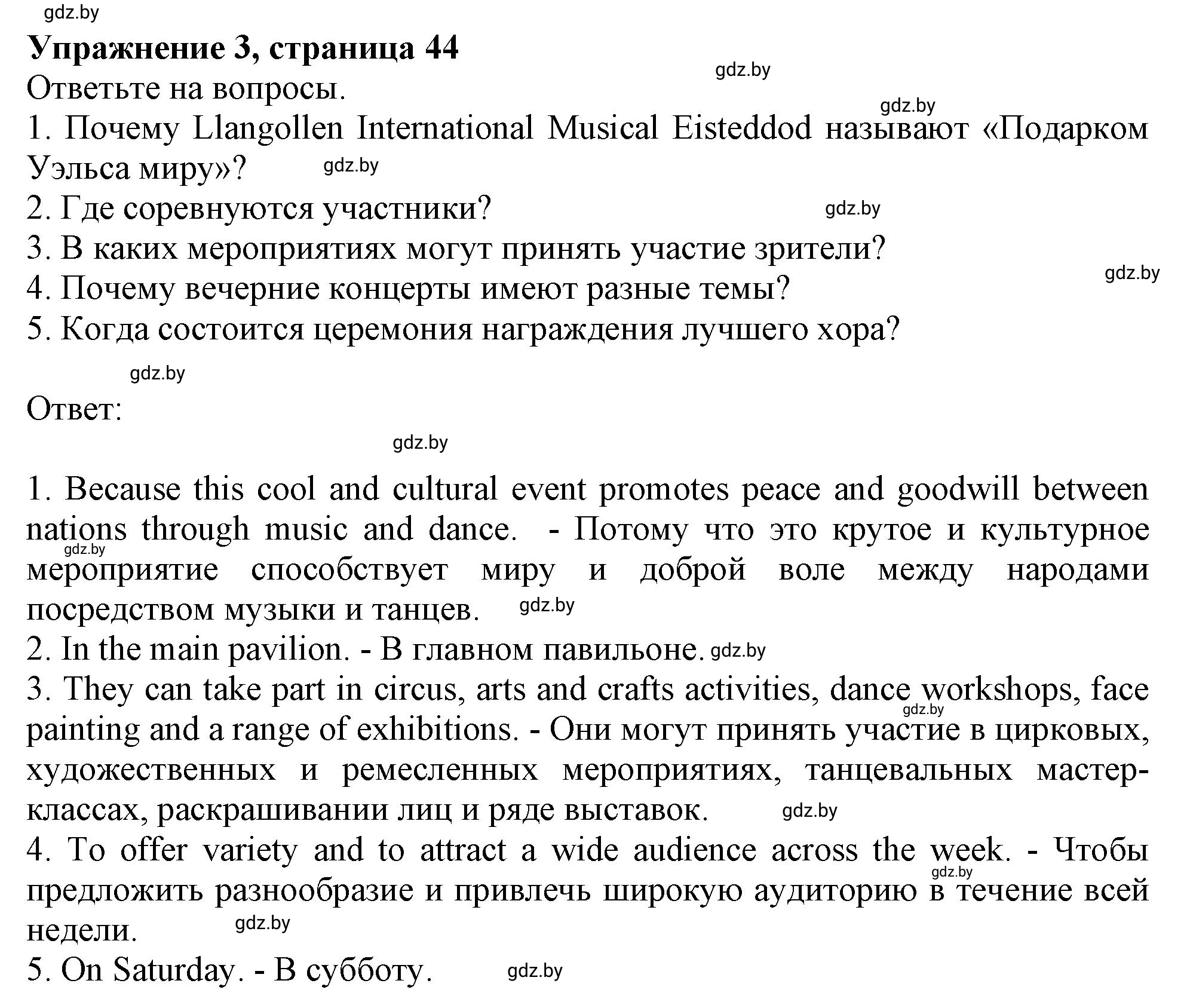 Решение номер 3 (страница 44) гдз по английскому языку 8 класс Севрюкова, Калишевич, тесты