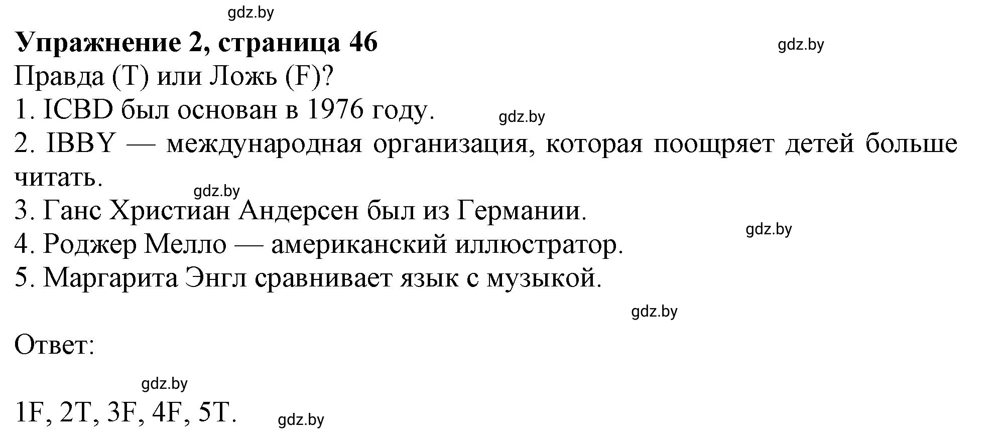 Решение номер 2 (страница 46) гдз по английскому языку 8 класс Севрюкова, Калишевич, тесты