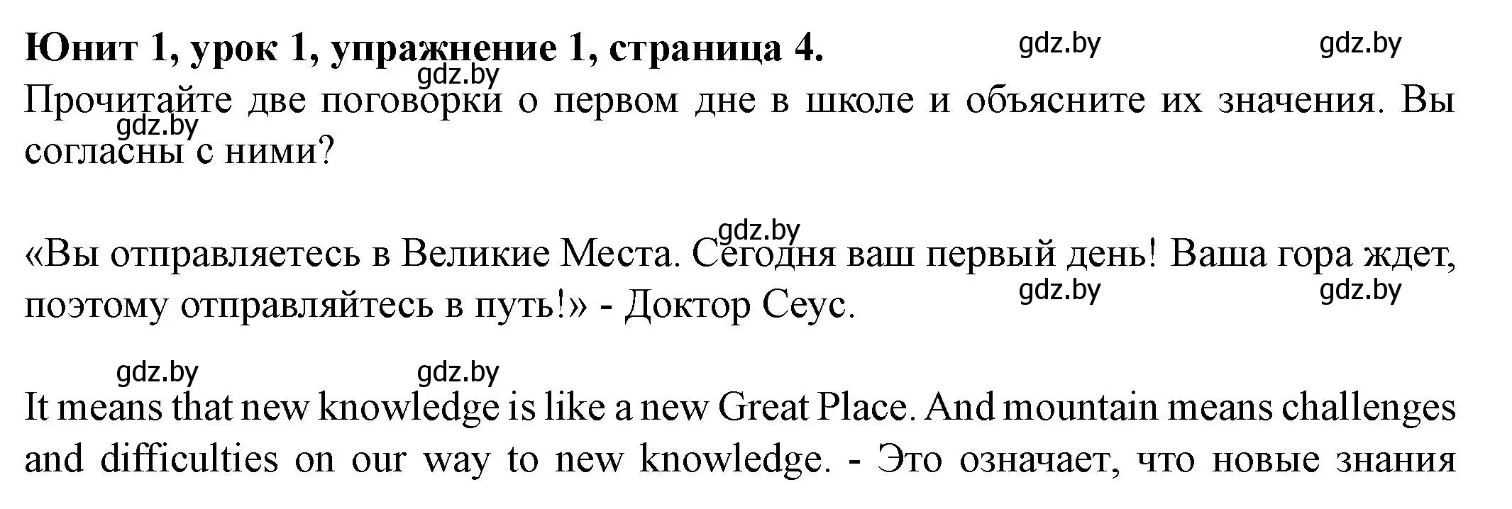 Решение номер 1 (страница 4) гдз по английскому языку 8 класс Демченко, Севрюкова, учебник 1 часть