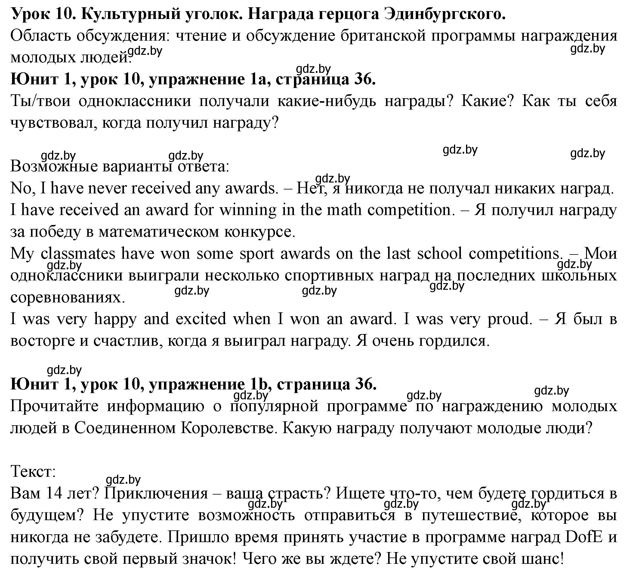 Решение номер 1 (страница 36) гдз по английскому языку 8 класс Демченко, Севрюкова, учебник 1 часть