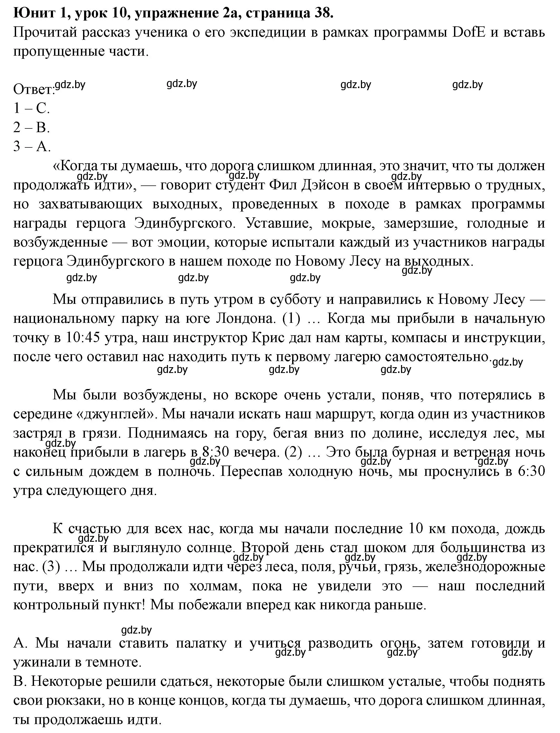 Решение номер 2 (страница 38) гдз по английскому языку 8 класс Демченко, Севрюкова, учебник 1 часть