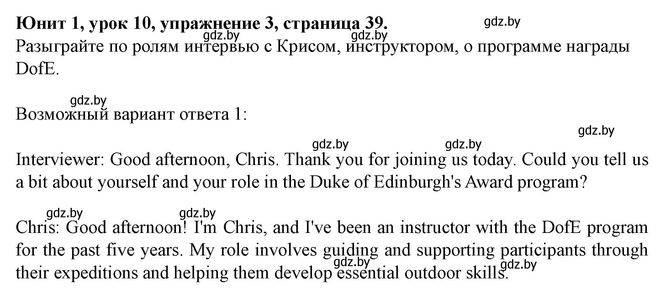 Решение номер 3 (страница 39) гдз по английскому языку 8 класс Демченко, Севрюкова, учебник 1 часть