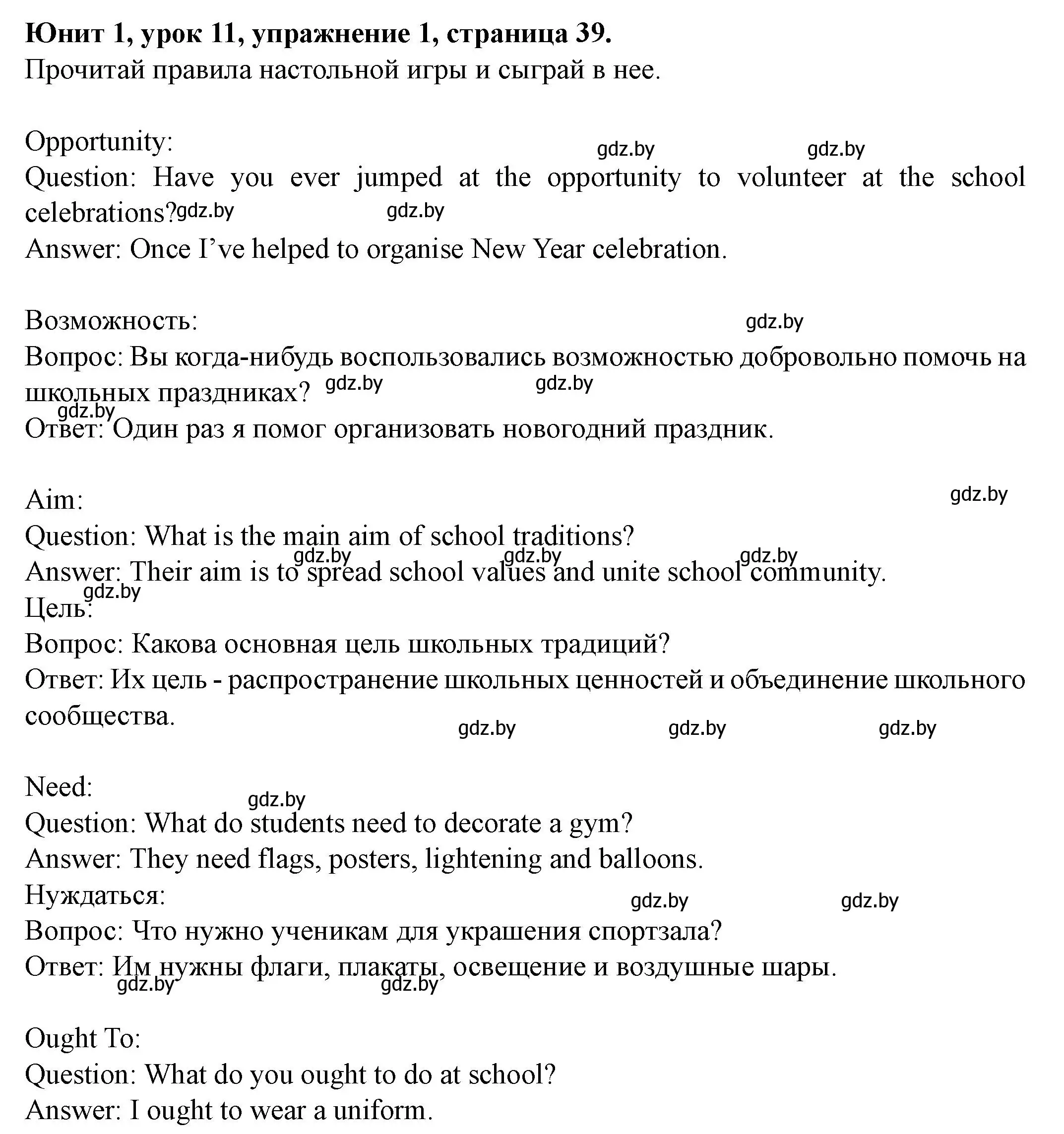 Решение номер 1 (страница 39) гдз по английскому языку 8 класс Демченко, Севрюкова, учебник 1 часть