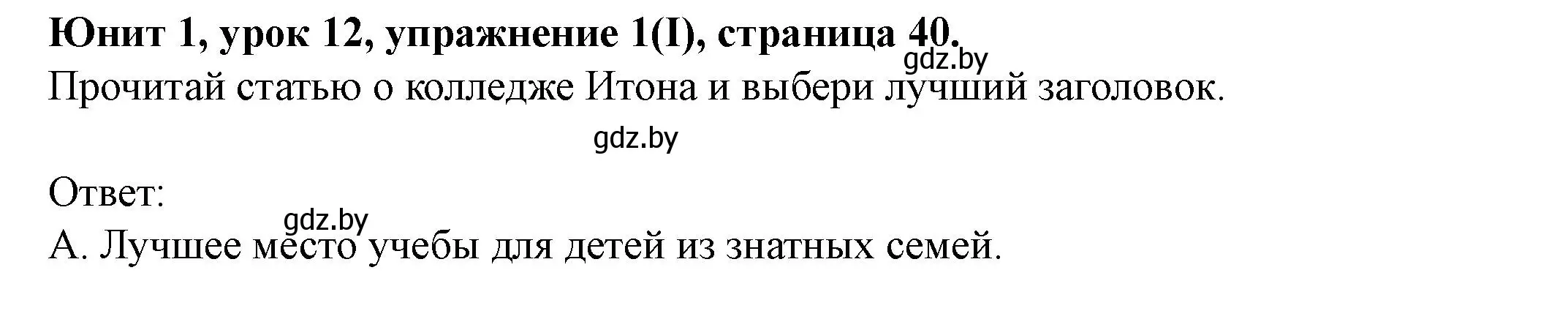 Решение номер I. READING (страница 40) гдз по английскому языку 8 класс Демченко, Севрюкова, учебник 1 часть