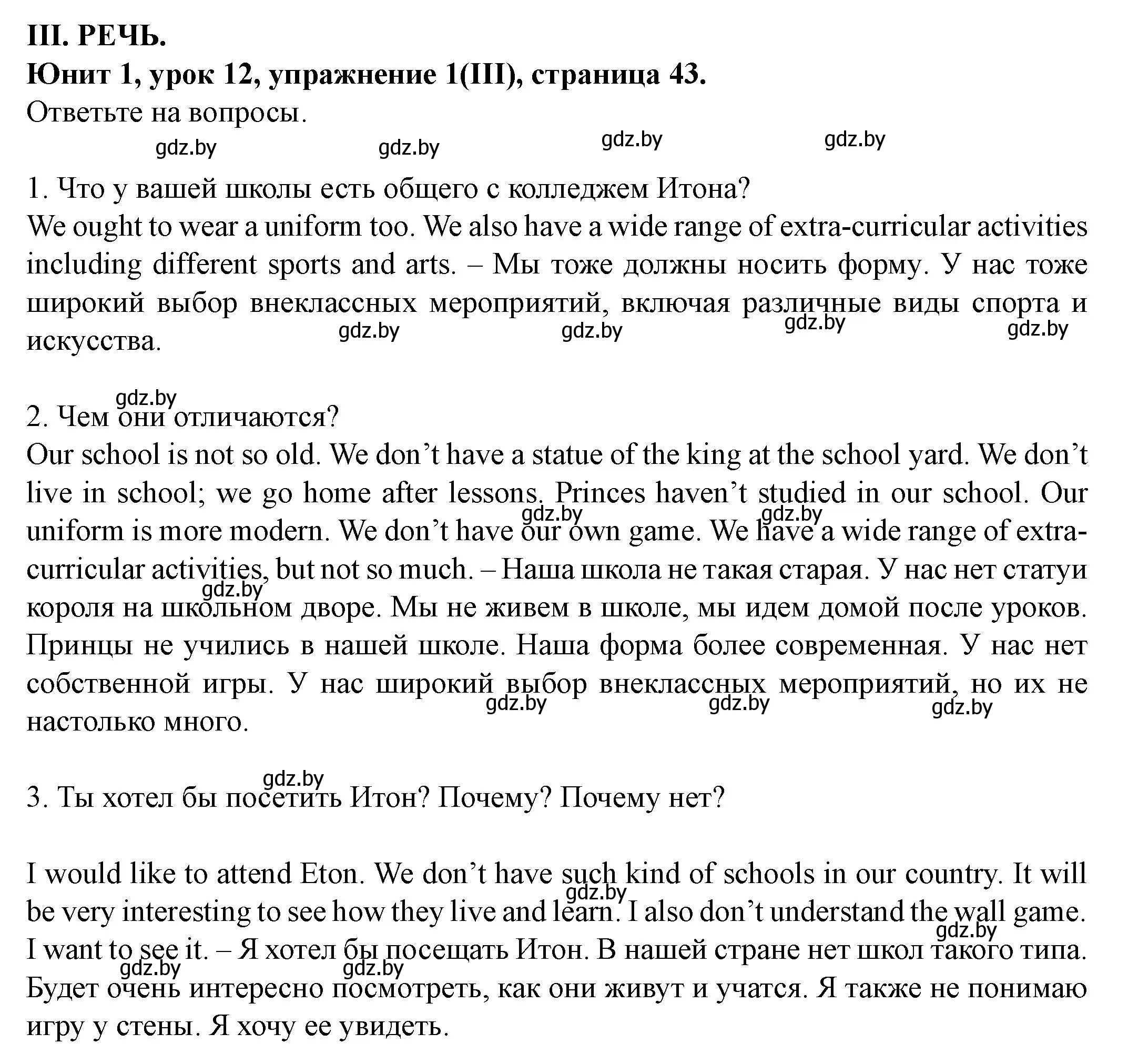 Решение номер III. READING (страница 43) гдз по английскому языку 8 класс Демченко, Севрюкова, учебник 1 часть