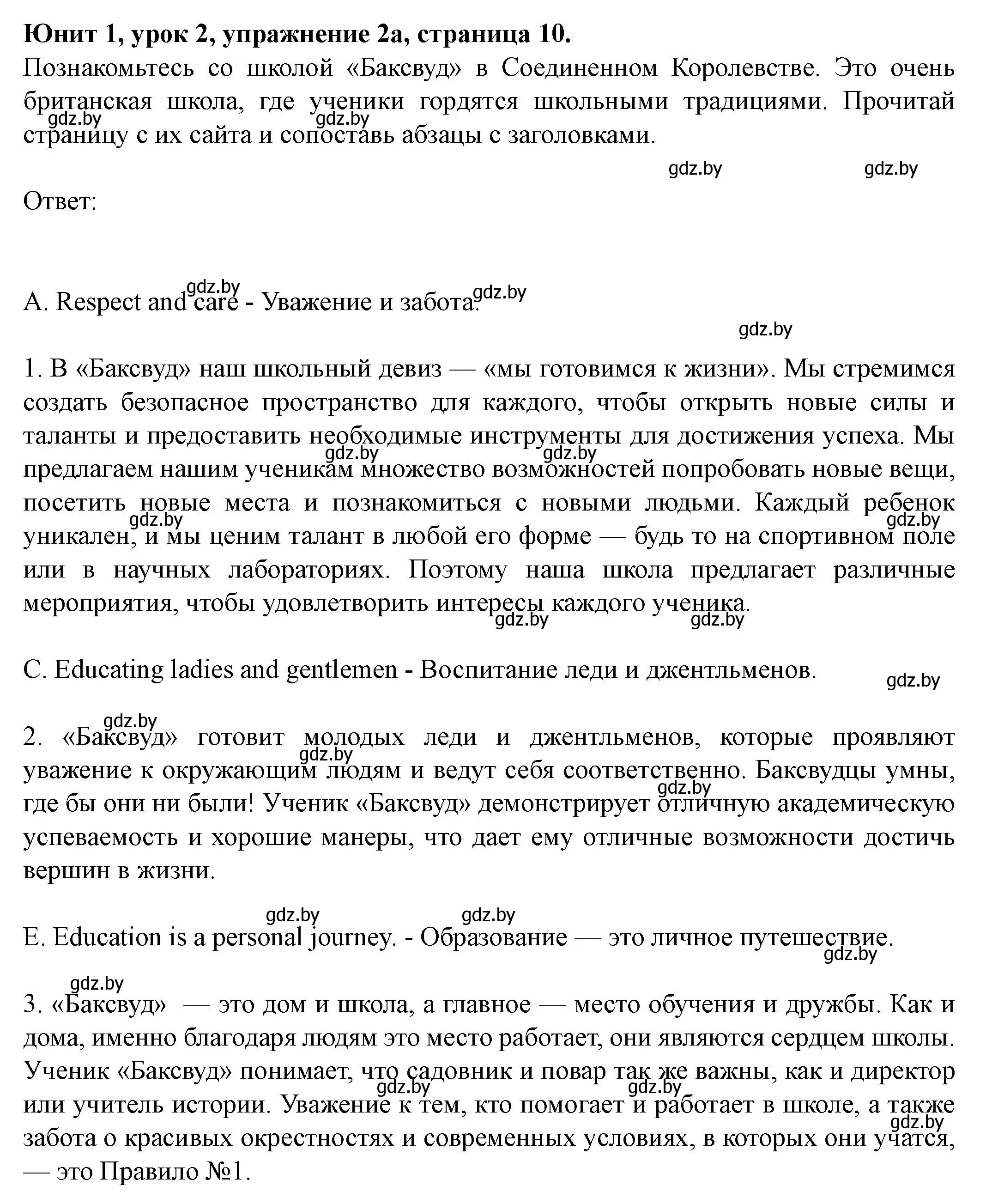 Решение номер 2 (страница 10) гдз по английскому языку 8 класс Демченко, Севрюкова, учебник 1 часть