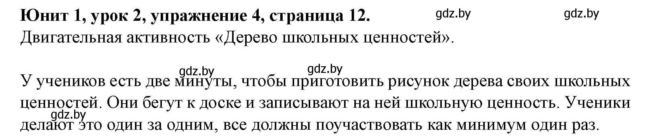 Решение номер 4 (страница 12) гдз по английскому языку 8 класс Демченко, Севрюкова, учебник 1 часть